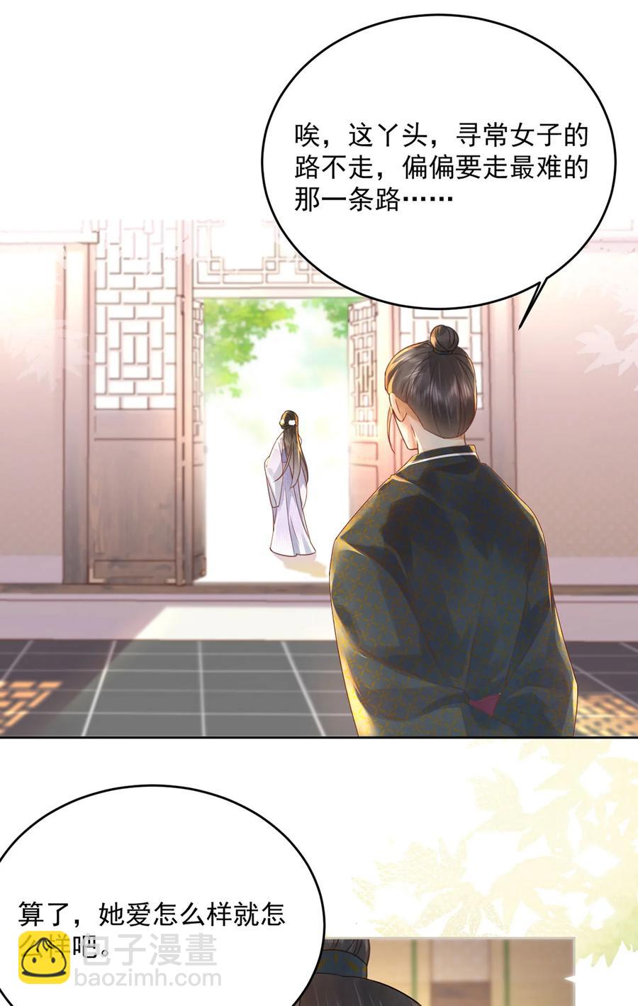 《夫君，皇位是我的！》第66话 为天下女子开先例 第22页
