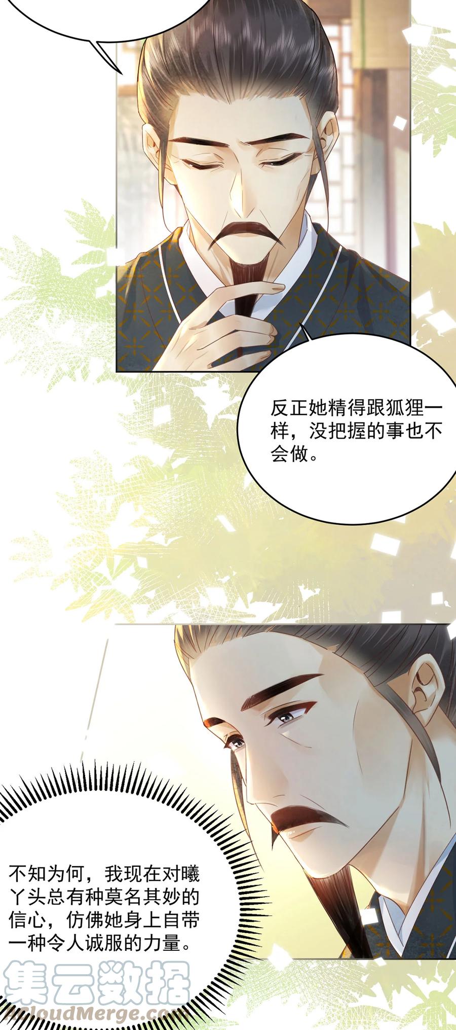 《夫君，皇位是我的！》第66话 为天下女子开先例 第23页