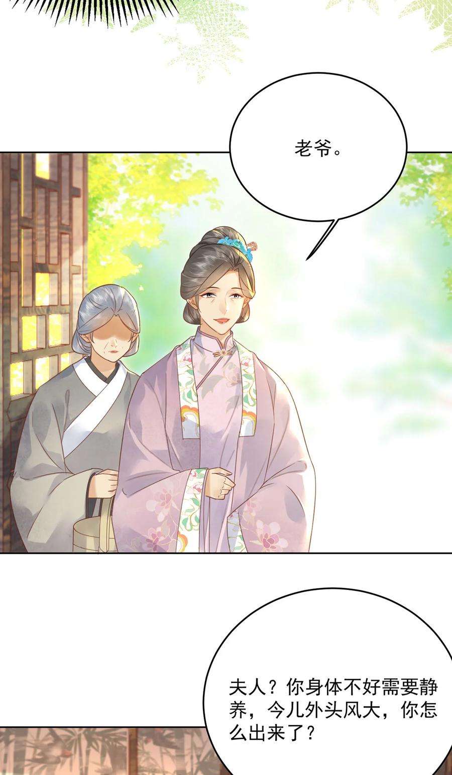 《夫君，皇位是我的！》第66话 为天下女子开先例 第24页