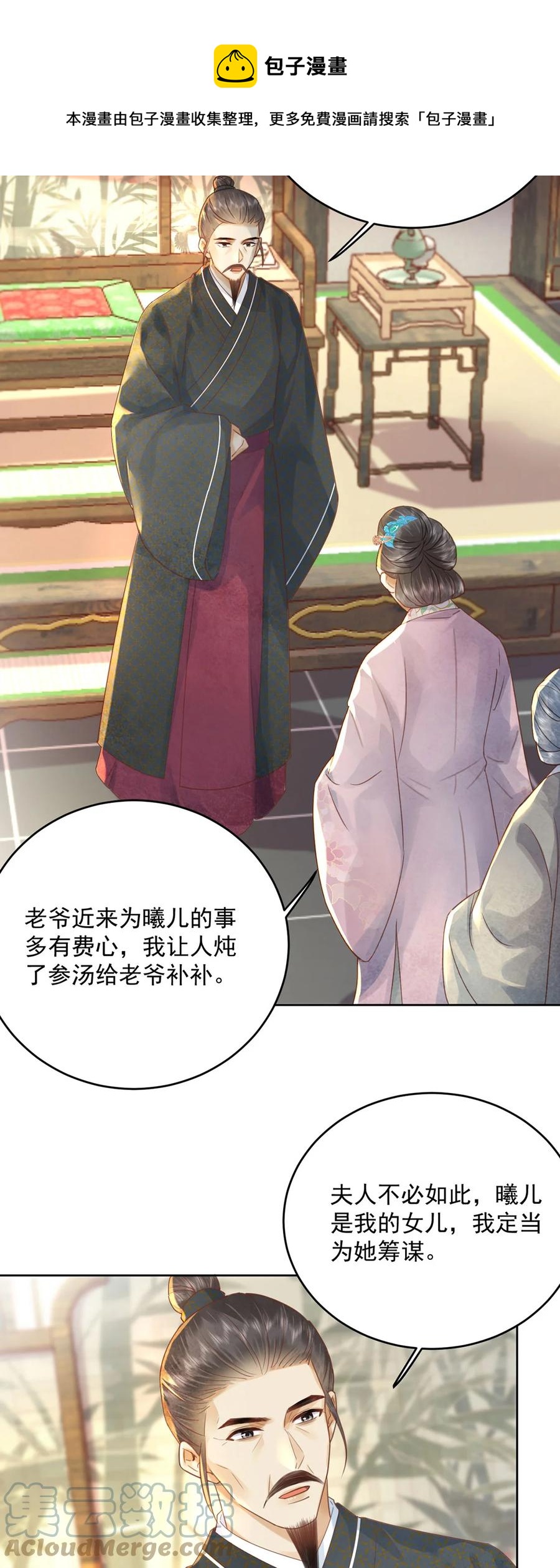 《夫君，皇位是我的！》第66话 为天下女子开先例 第25页