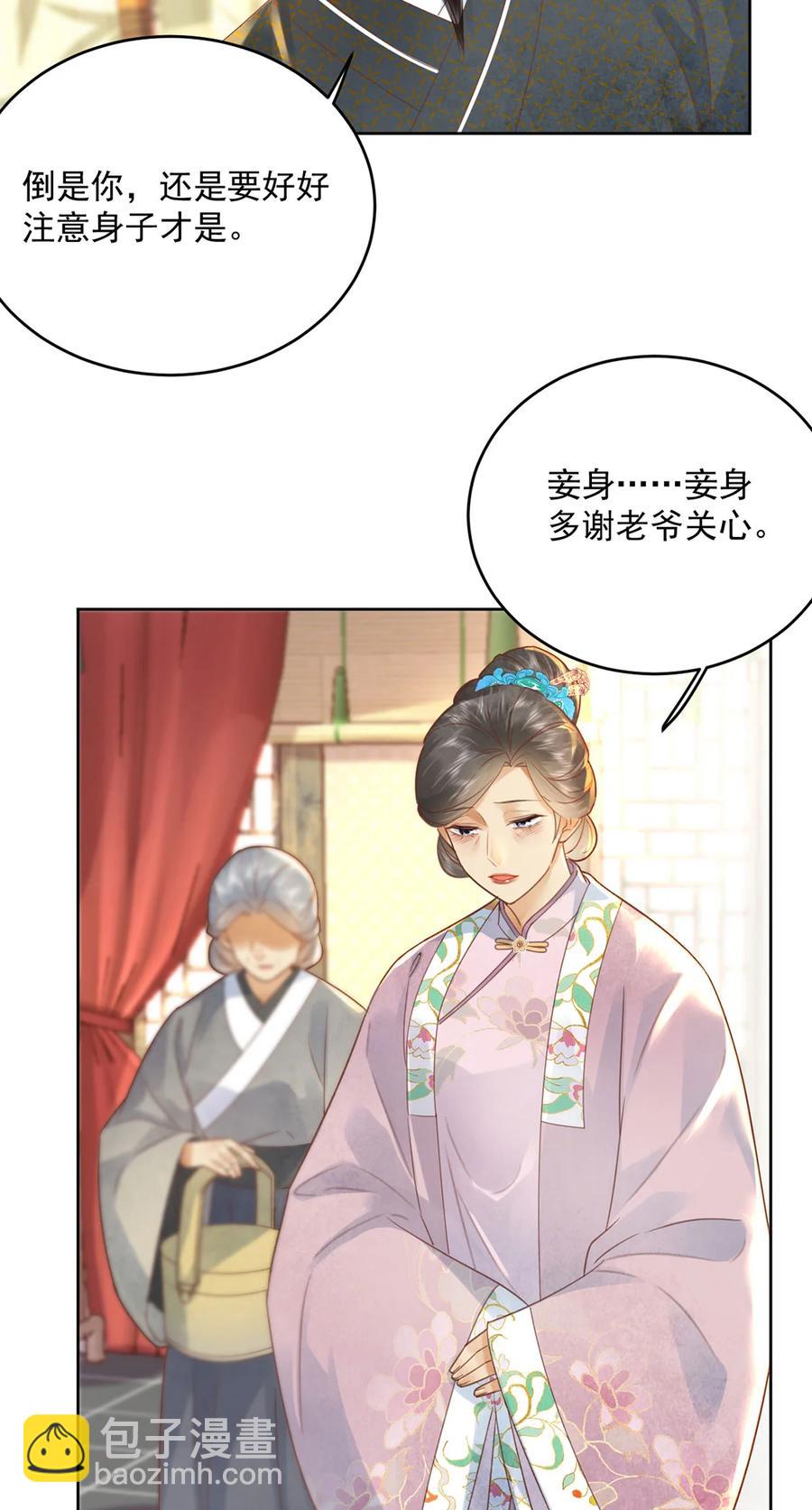 《夫君，皇位是我的！》第66话 为天下女子开先例 第26页