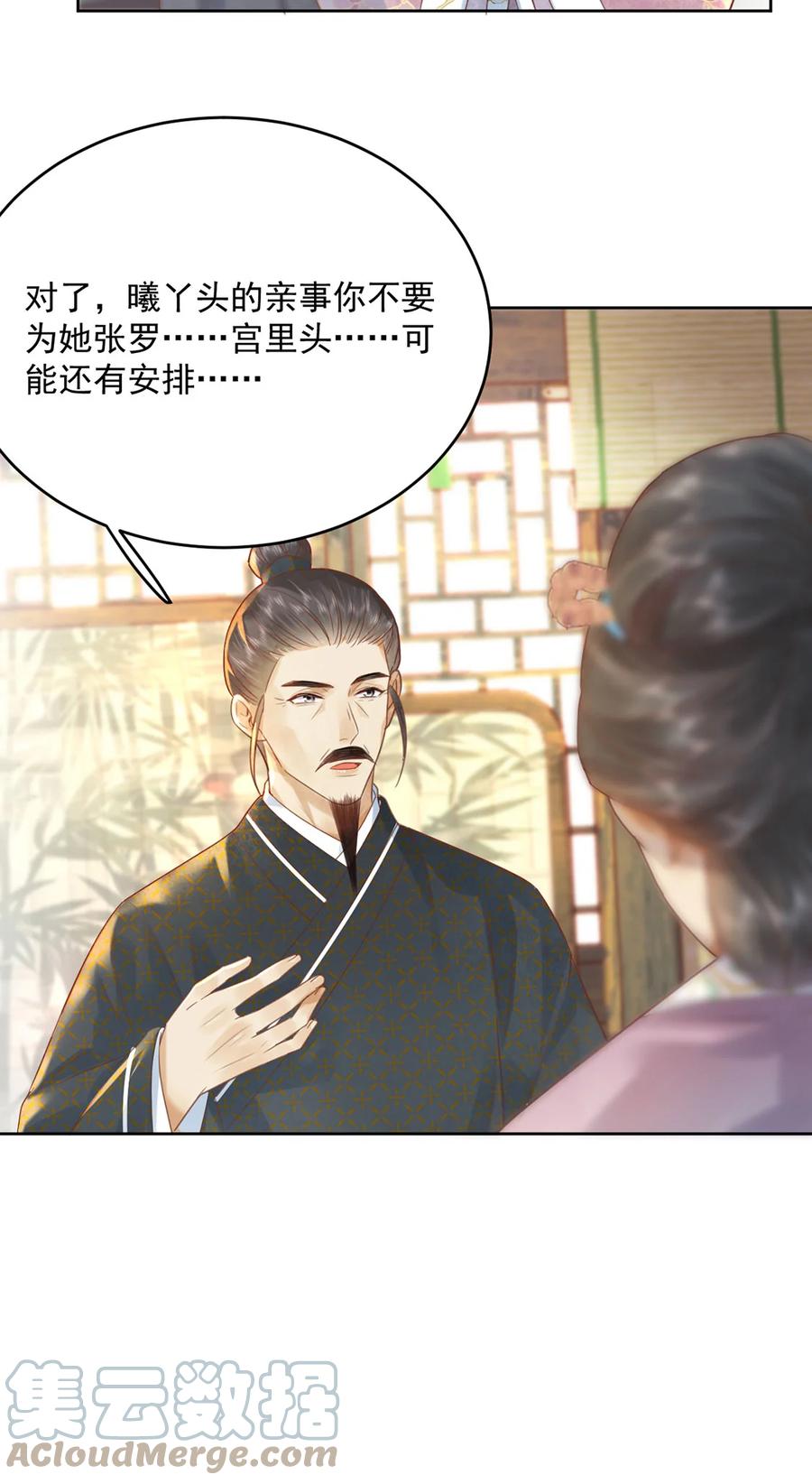 《夫君，皇位是我的！》第66话 为天下女子开先例 第27页