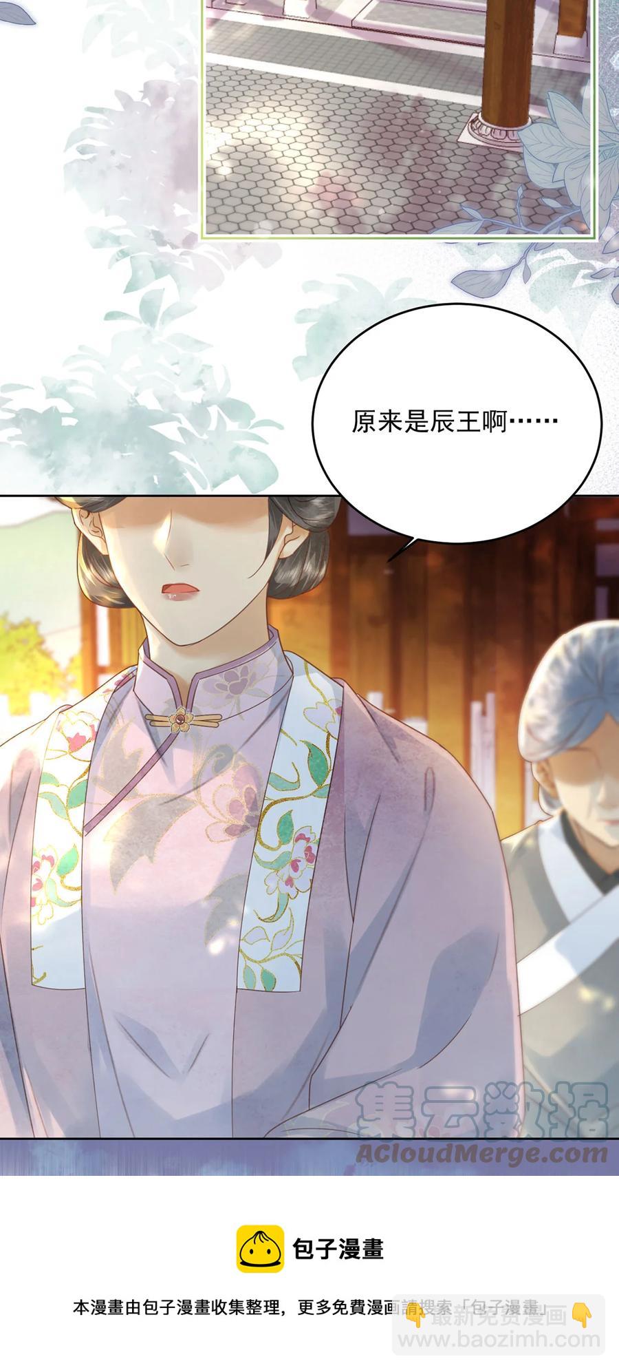 《夫君，皇位是我的！》第66话 为天下女子开先例 第29页