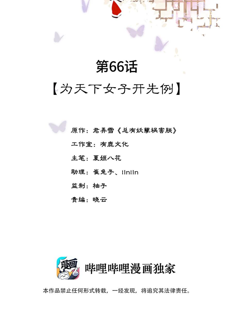 《夫君，皇位是我的！》第66话 为天下女子开先例 第2页