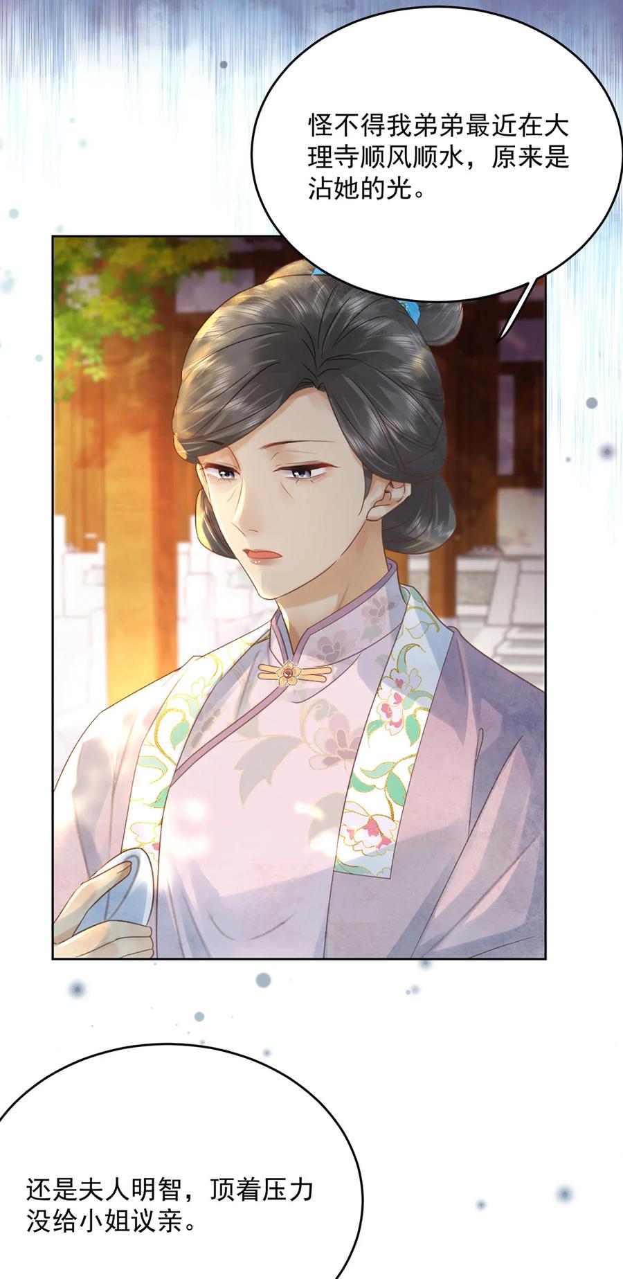 《夫君，皇位是我的！》第66话 为天下女子开先例 第30页