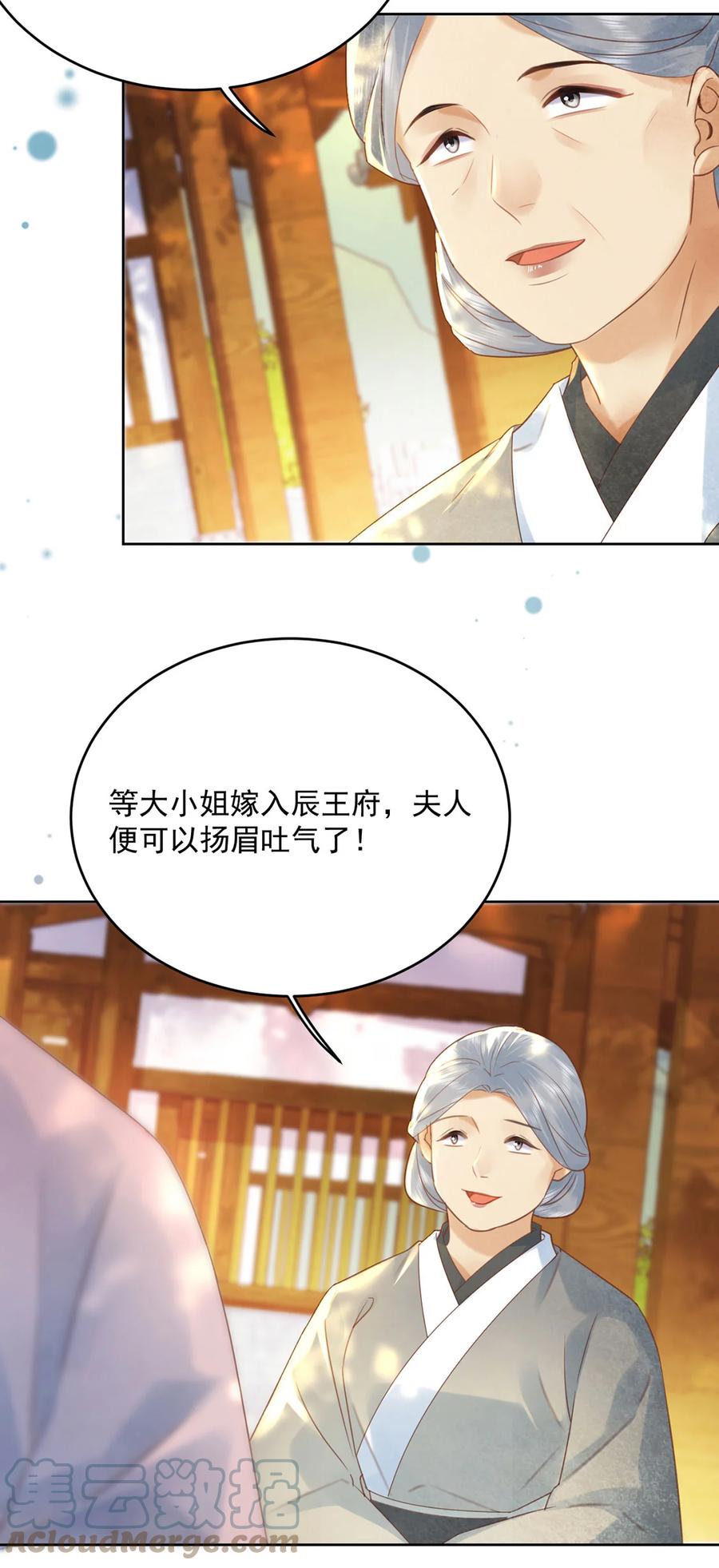 《夫君，皇位是我的！》第66话 为天下女子开先例 第31页