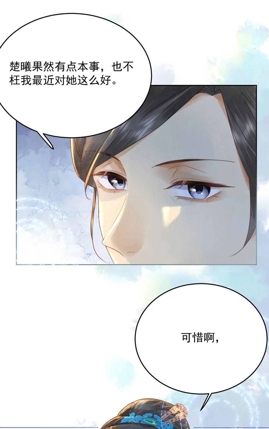 《夫君，皇位是我的！》第66话 为天下女子开先例 第32页
