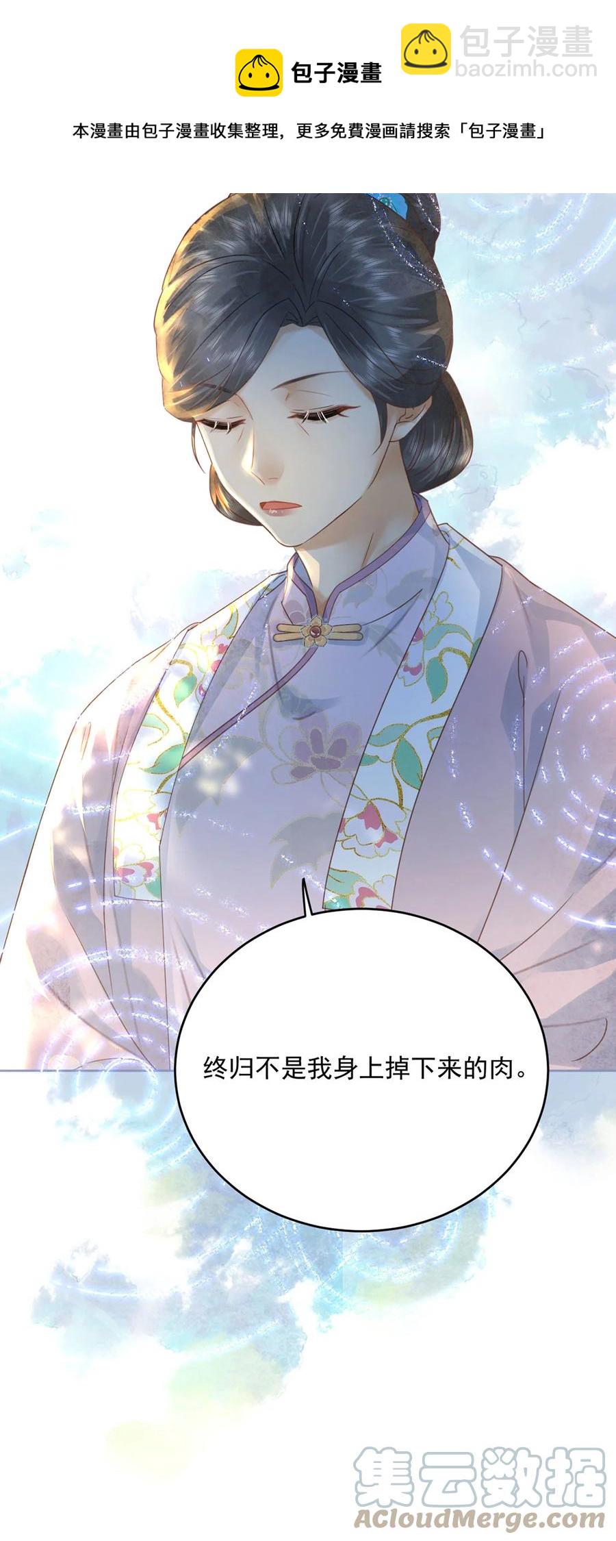 《夫君，皇位是我的！》第66话 为天下女子开先例 第33页