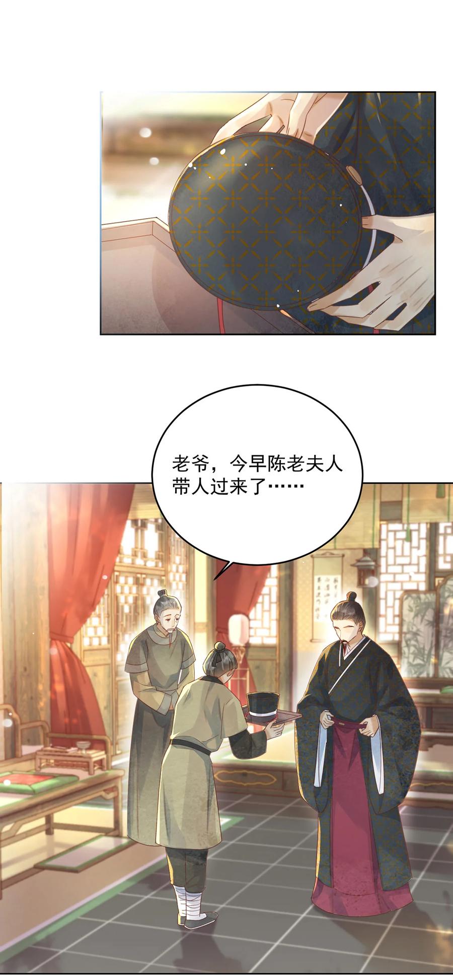 《夫君，皇位是我的！》第66话 为天下女子开先例 第4页