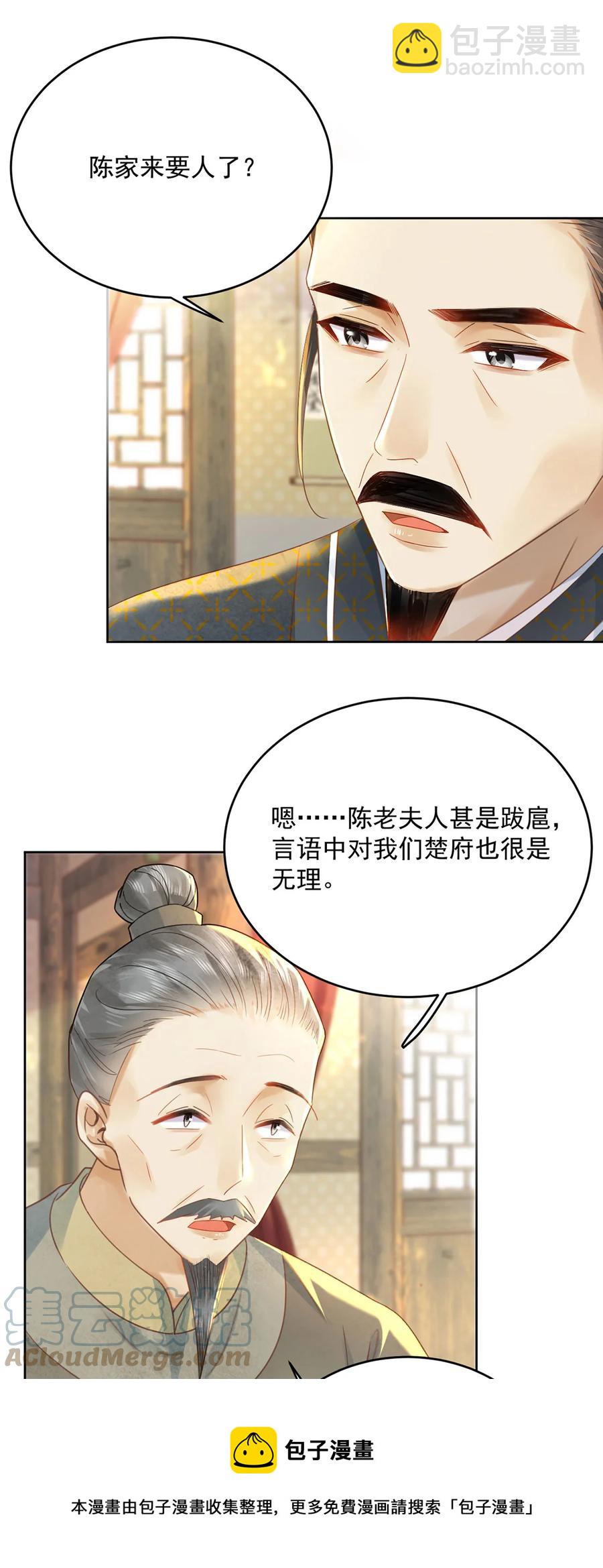 《夫君，皇位是我的！》第66话 为天下女子开先例 第5页