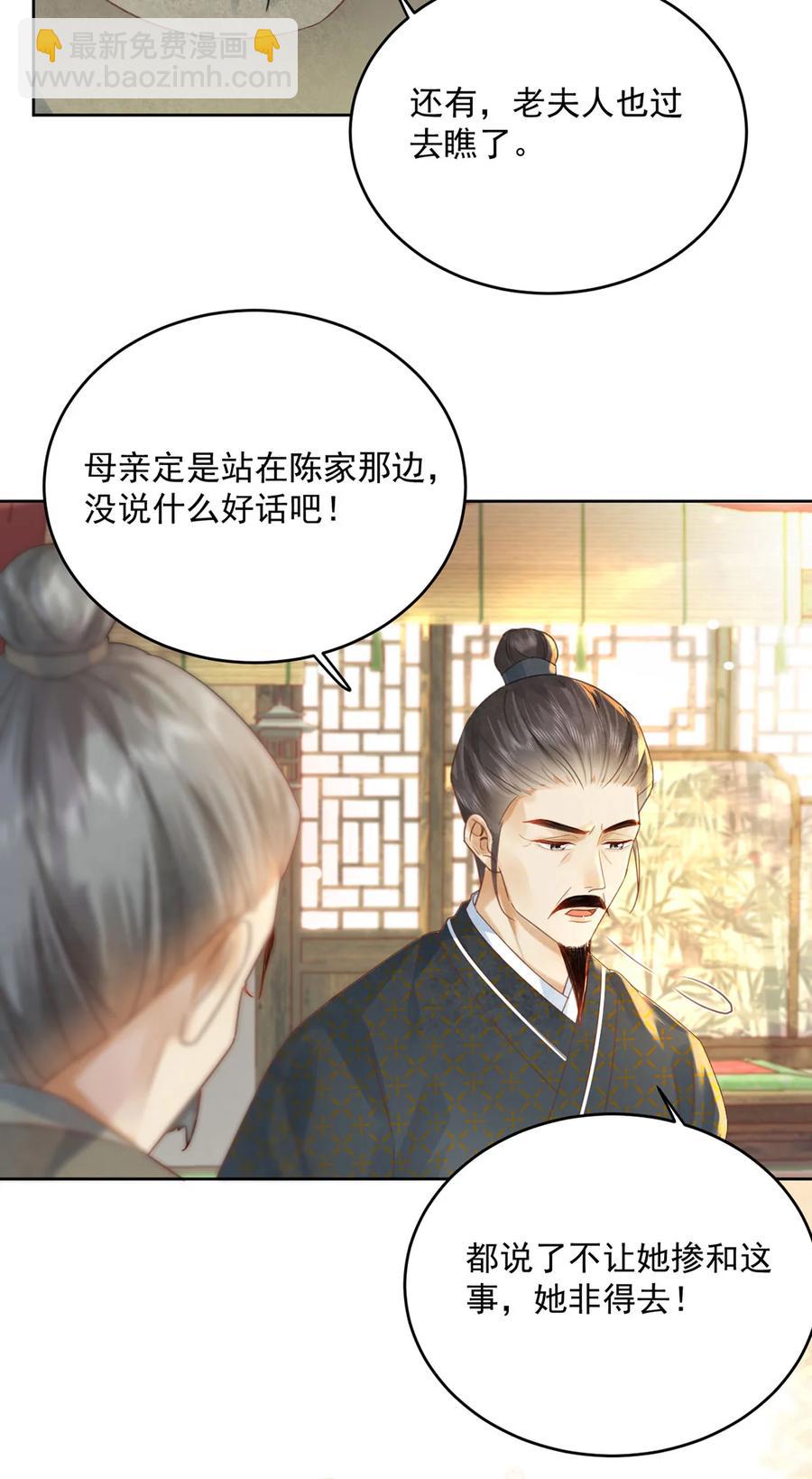 《夫君，皇位是我的！》第66话 为天下女子开先例 第6页