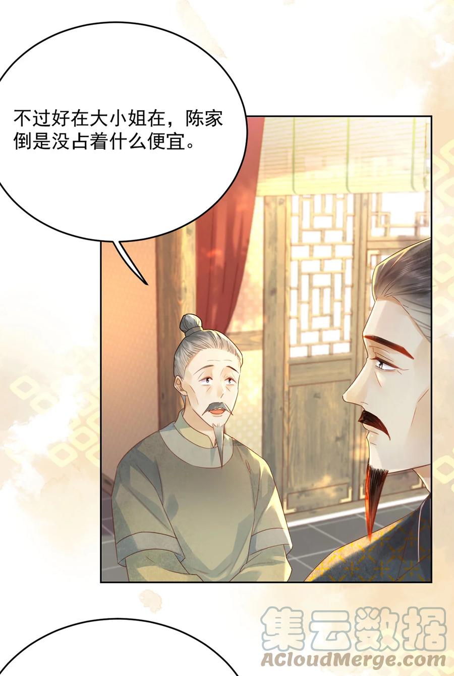 《夫君，皇位是我的！》第66话 为天下女子开先例 第7页