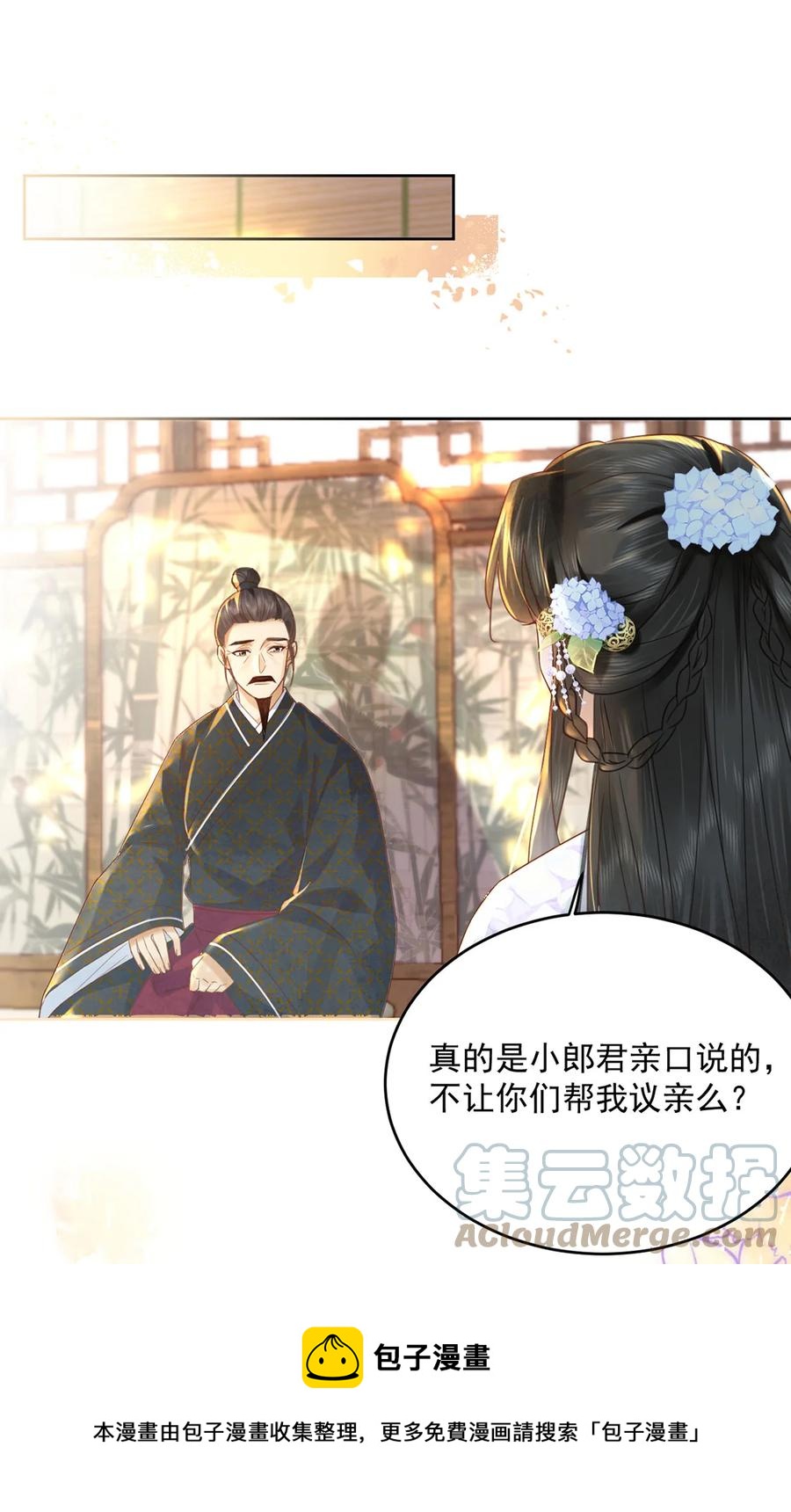 《夫君，皇位是我的！》第66话 为天下女子开先例 第9页