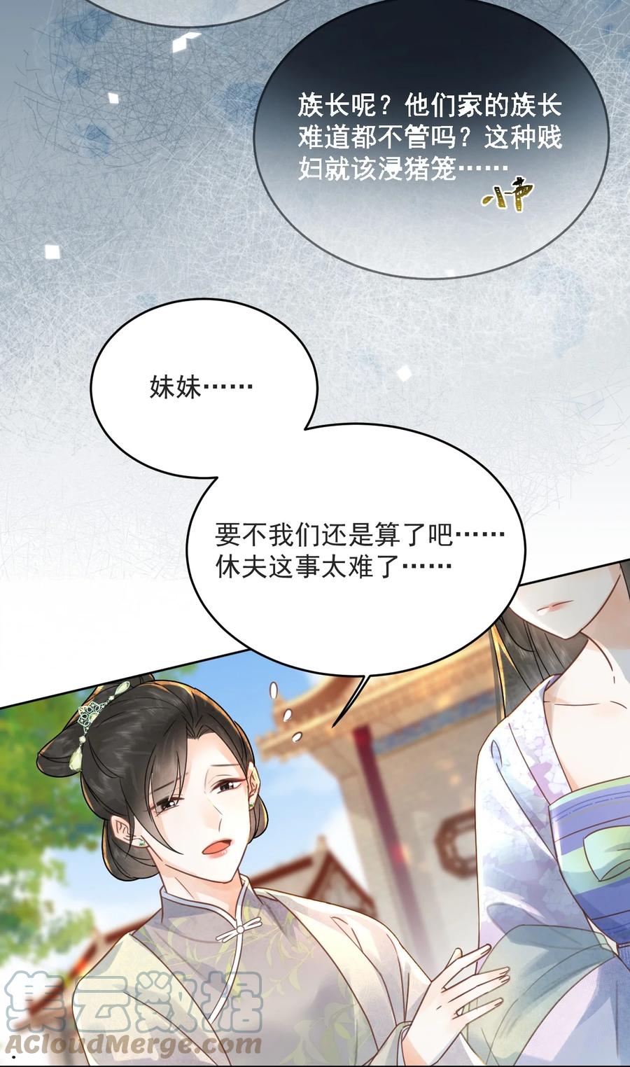 《夫君，皇位是我的！》第67话 最后一根稻草 第11页