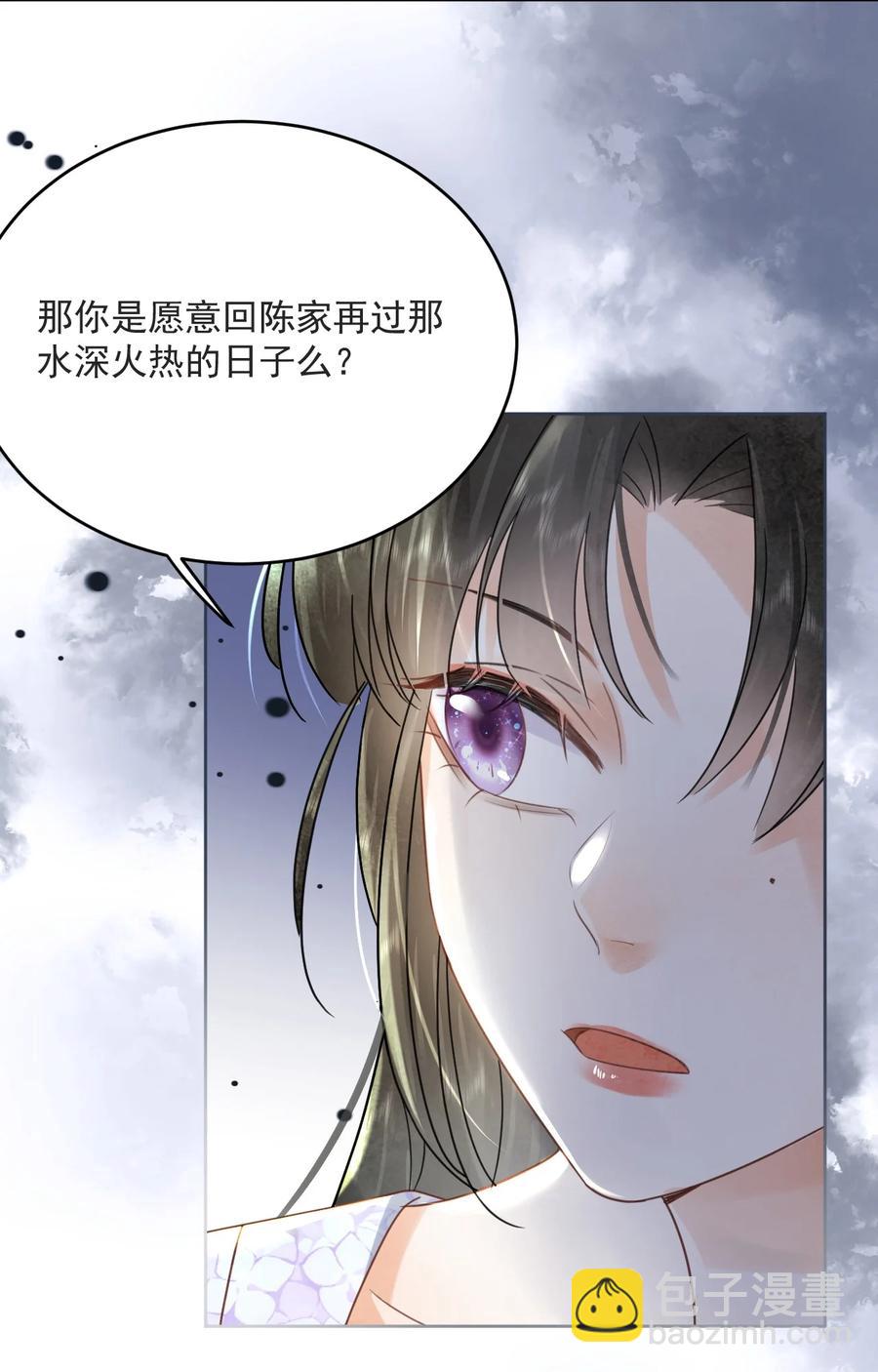 《夫君，皇位是我的！》第67话 最后一根稻草 第12页
