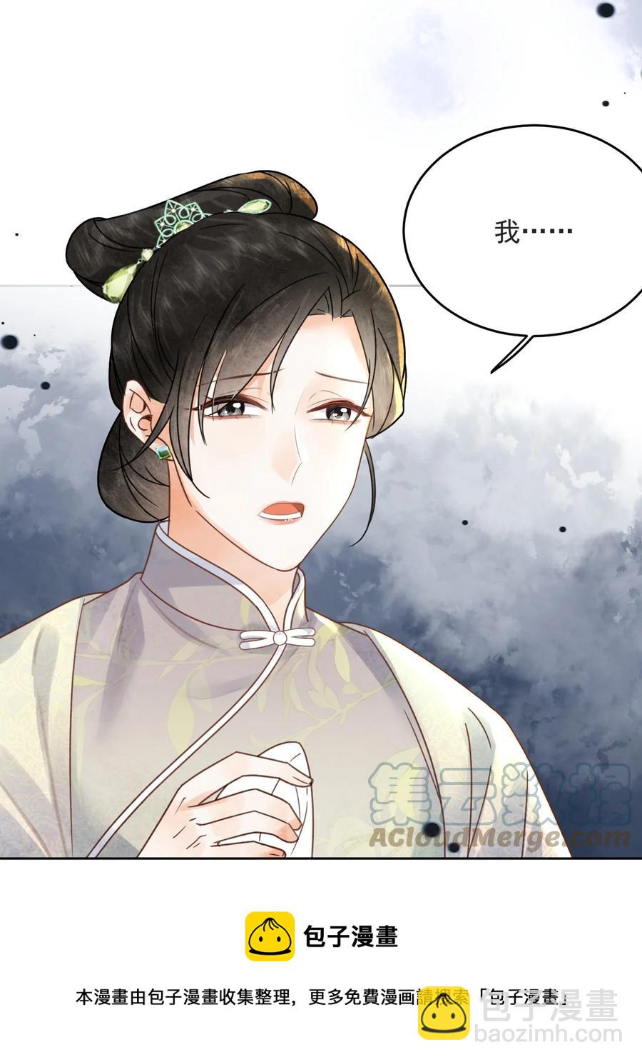 《夫君，皇位是我的！》第67话 最后一根稻草 第13页