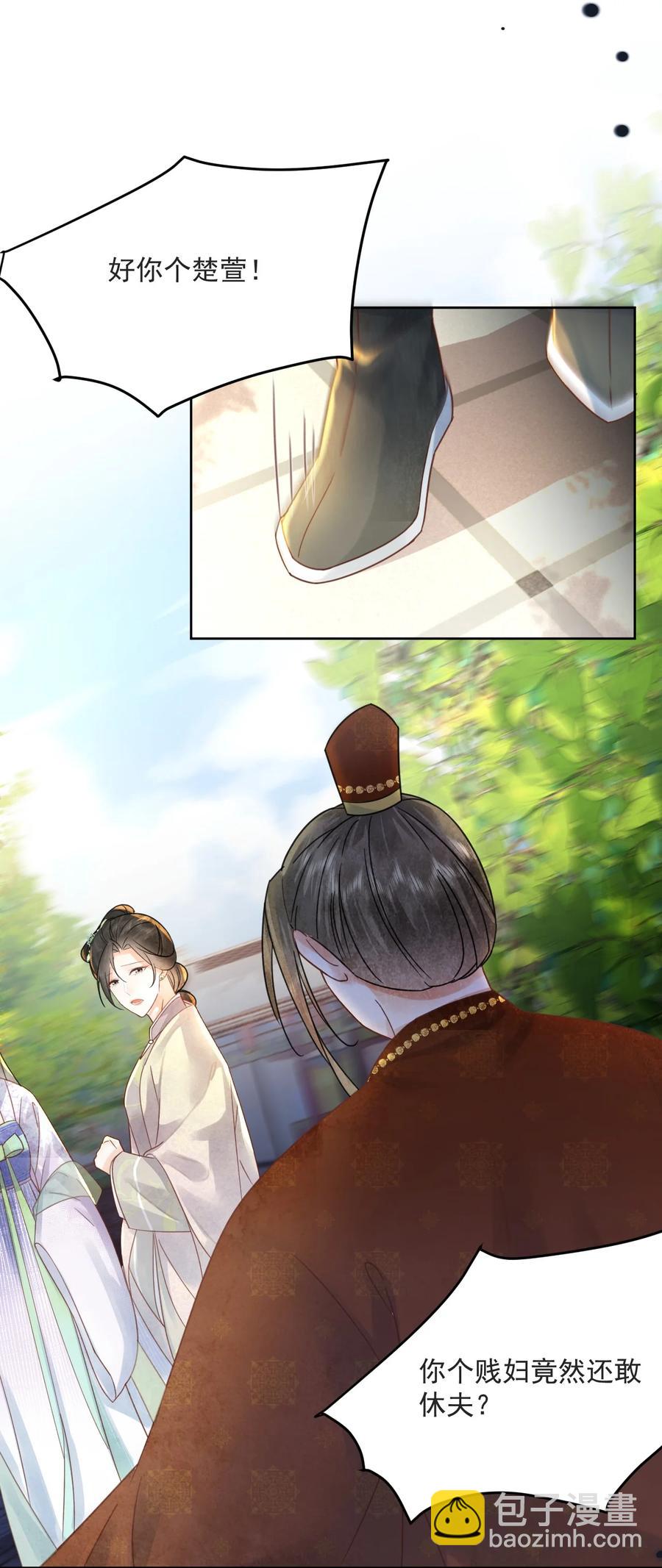 《夫君，皇位是我的！》第67话 最后一根稻草 第14页