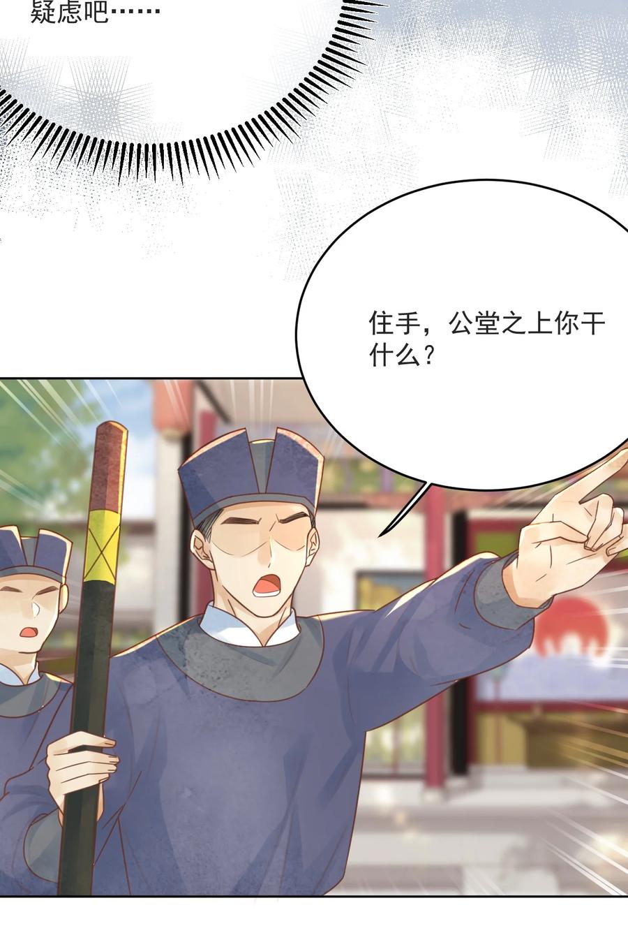 《夫君，皇位是我的！》第67话 最后一根稻草 第18页