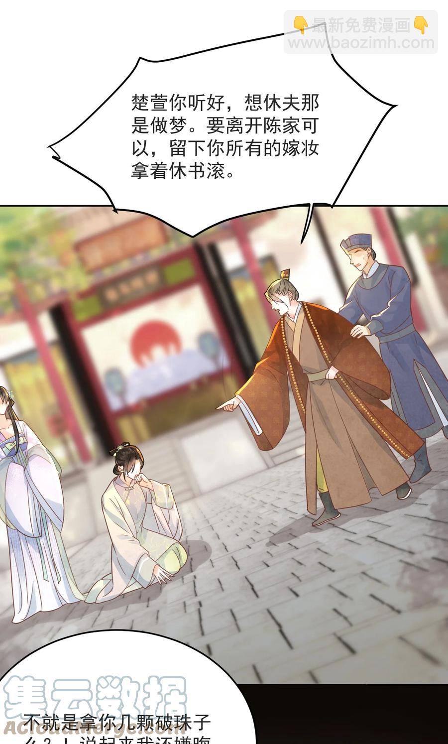 《夫君，皇位是我的！》第67话 最后一根稻草 第19页
