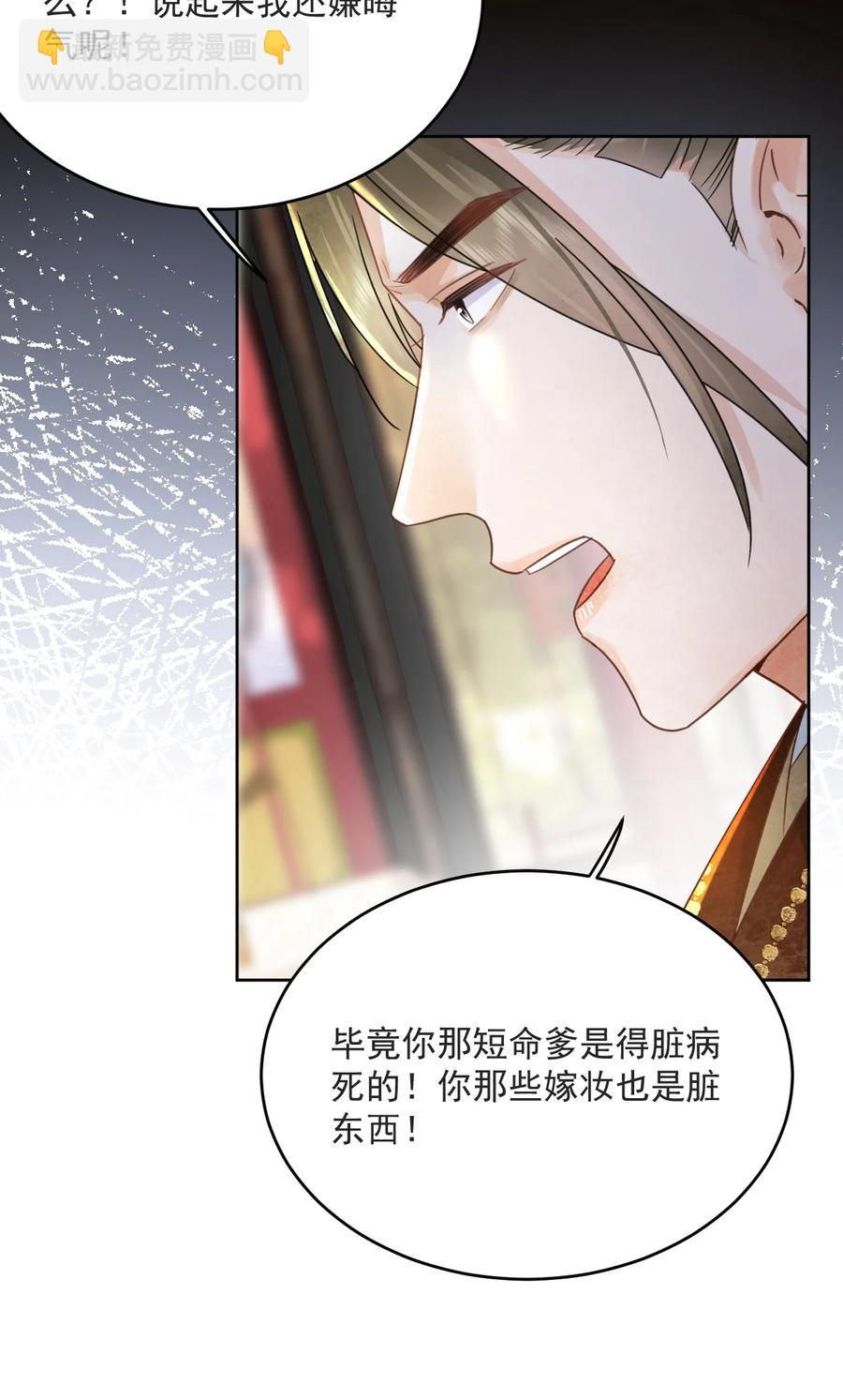 《夫君，皇位是我的！》第67话 最后一根稻草 第20页