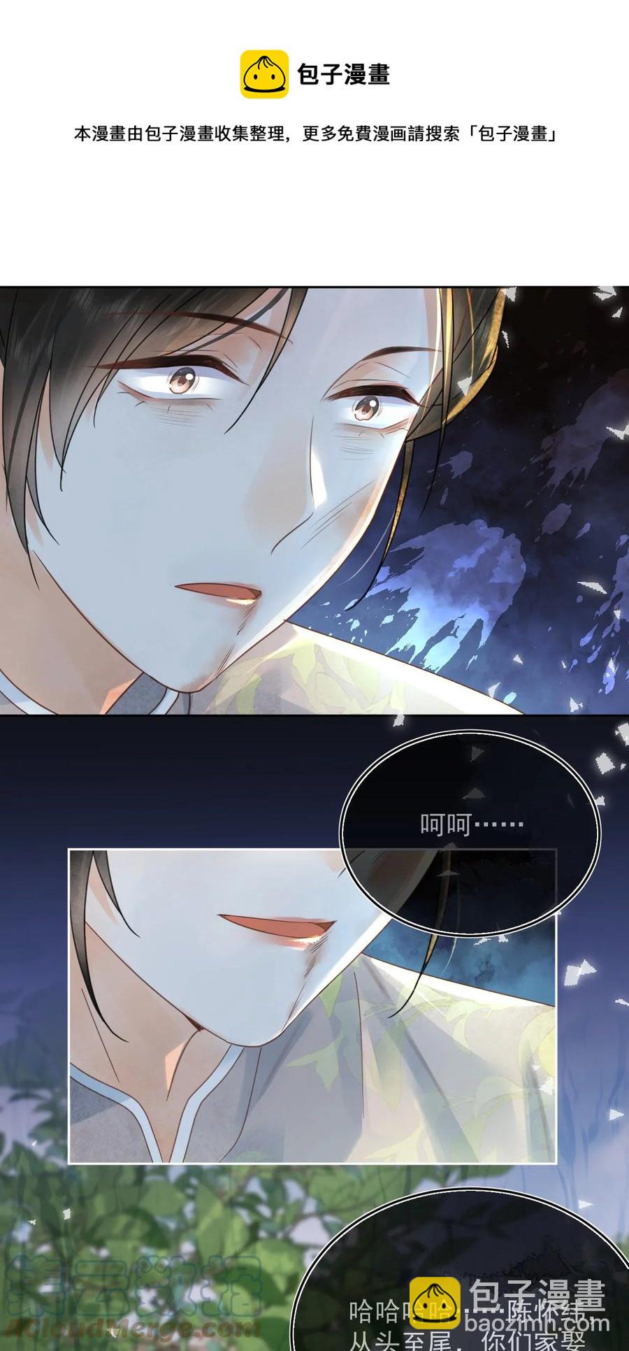《夫君，皇位是我的！》第67话 最后一根稻草 第21页