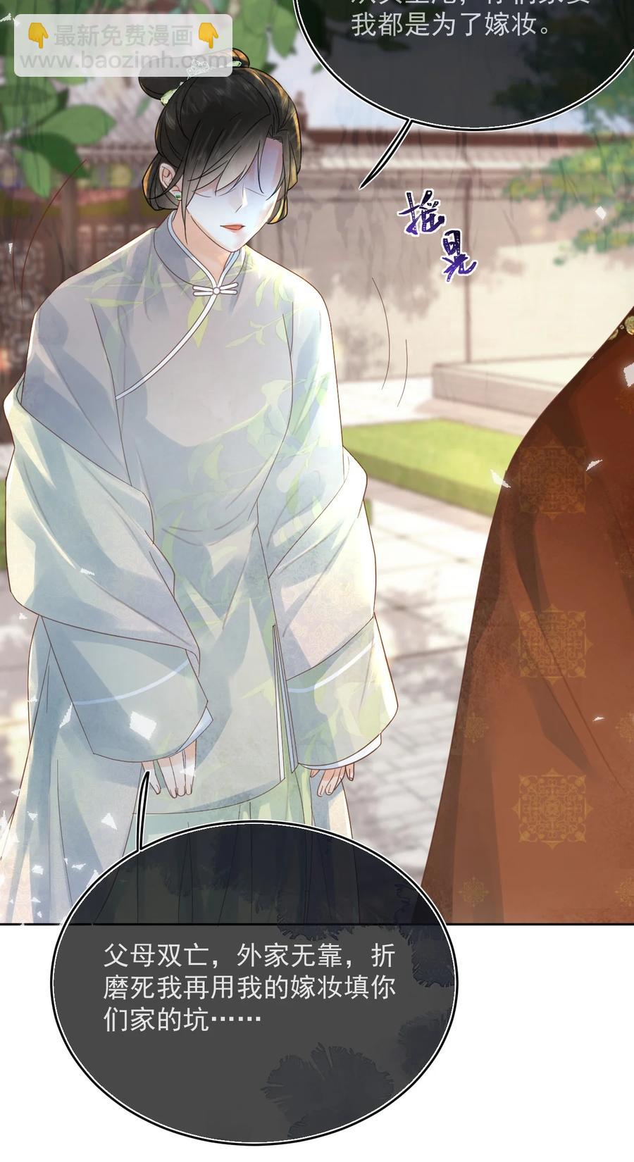 《夫君，皇位是我的！》第67话 最后一根稻草 第22页