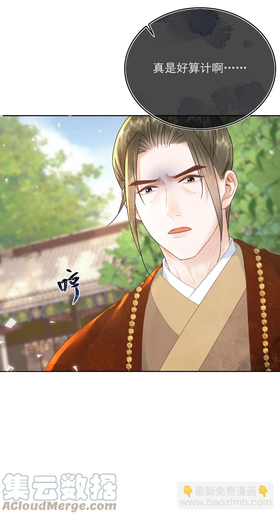 《夫君，皇位是我的！》第67话 最后一根稻草 第23页