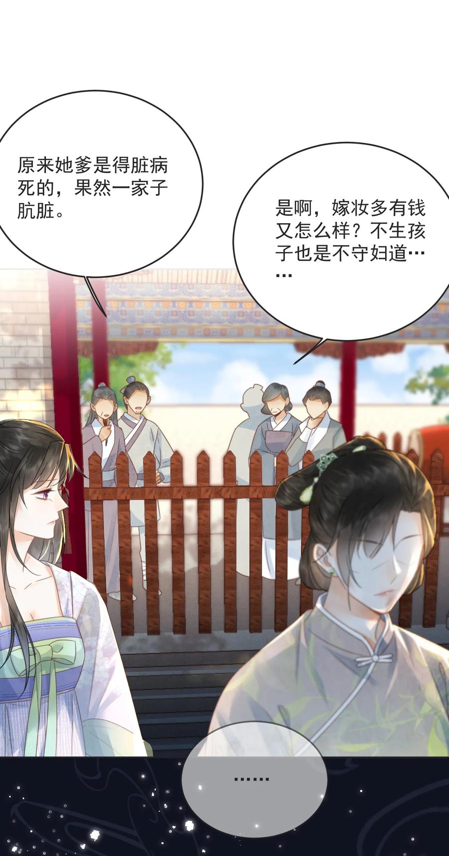 《夫君，皇位是我的！》第67话 最后一根稻草 第24页