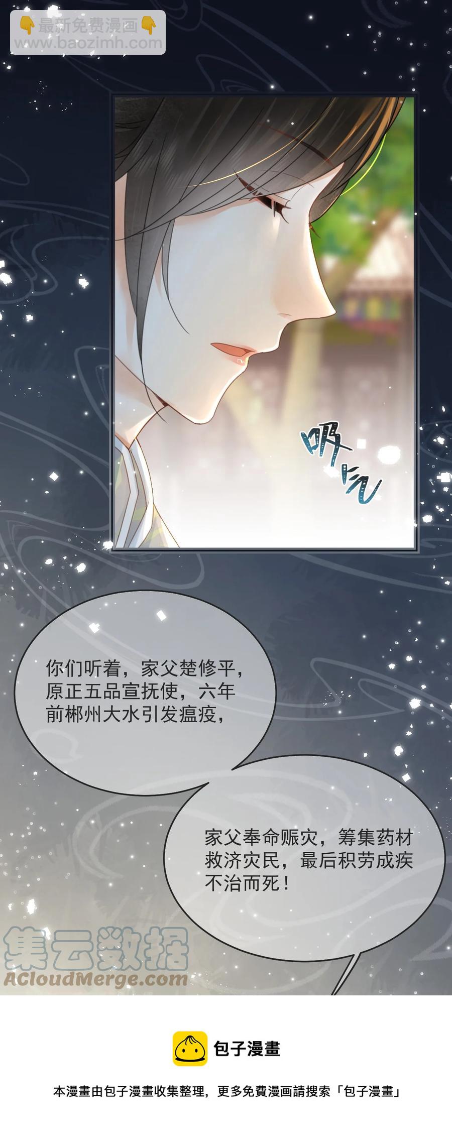 《夫君，皇位是我的！》第67话 最后一根稻草 第25页