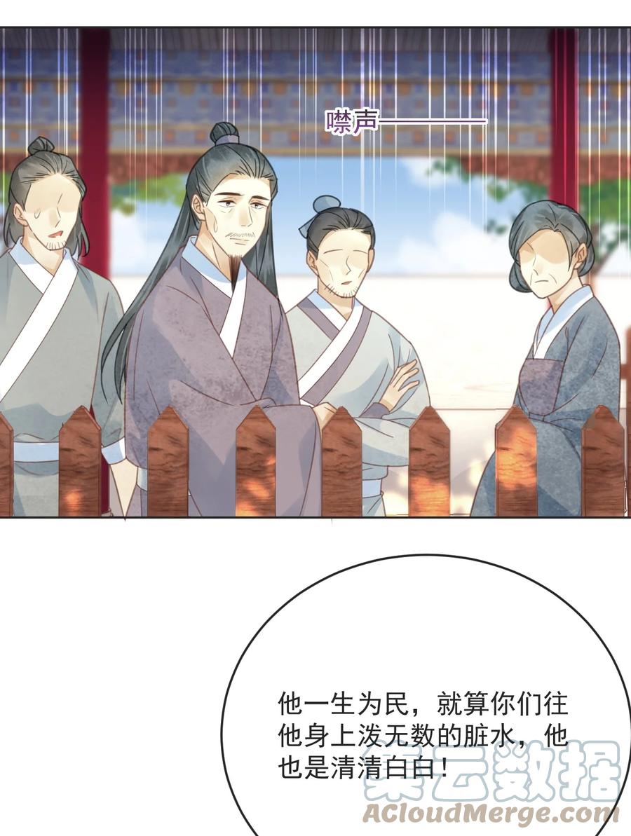 《夫君，皇位是我的！》第67话 最后一根稻草 第27页