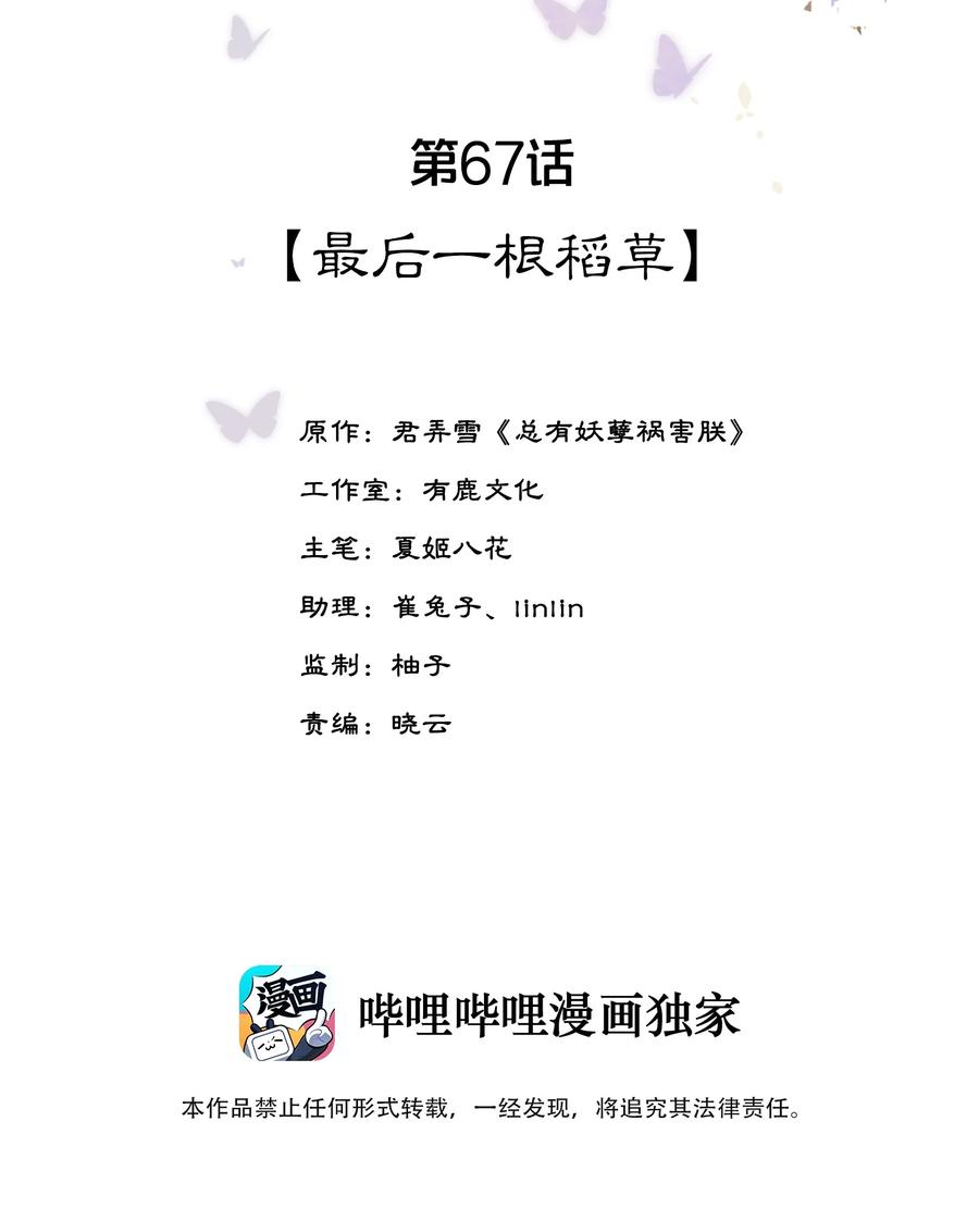 《夫君，皇位是我的！》第67话 最后一根稻草 第2页