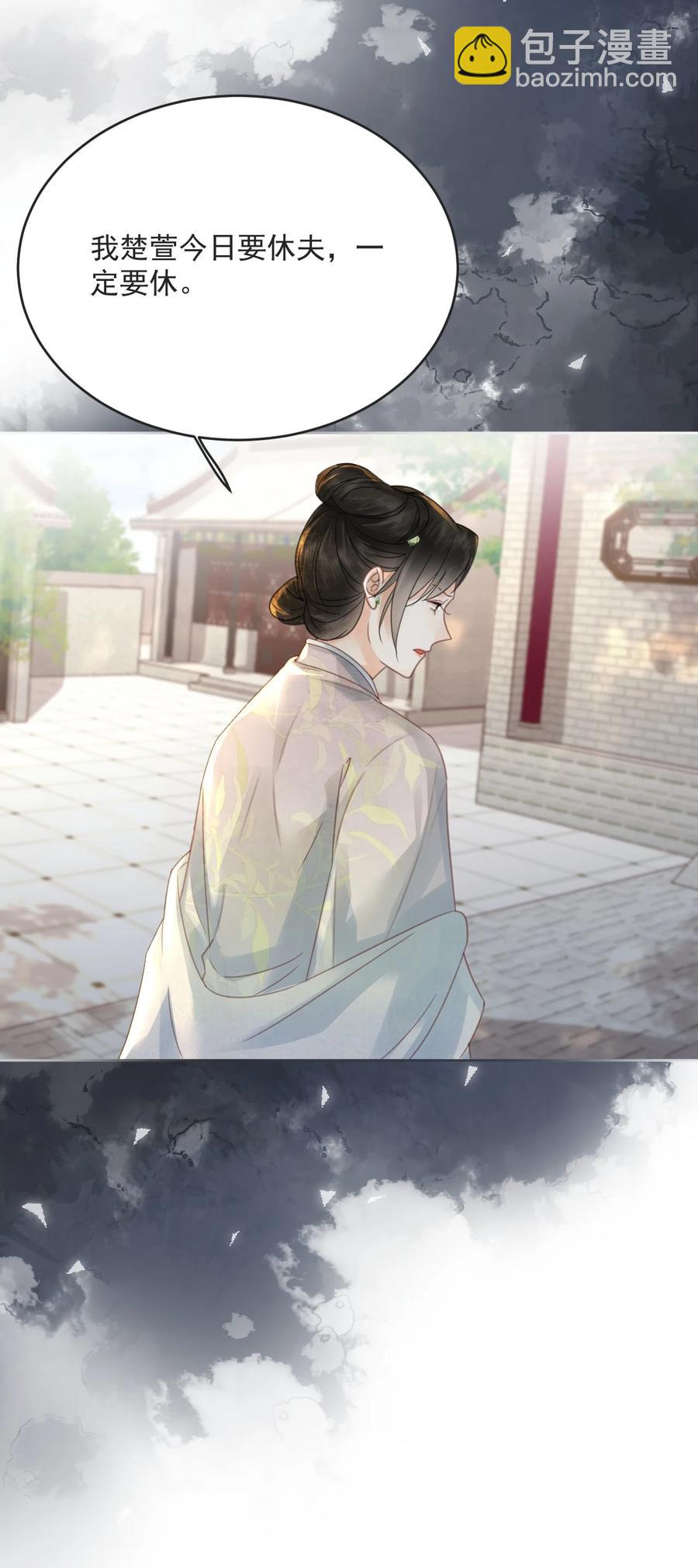 《夫君，皇位是我的！》第67话 最后一根稻草 第30页