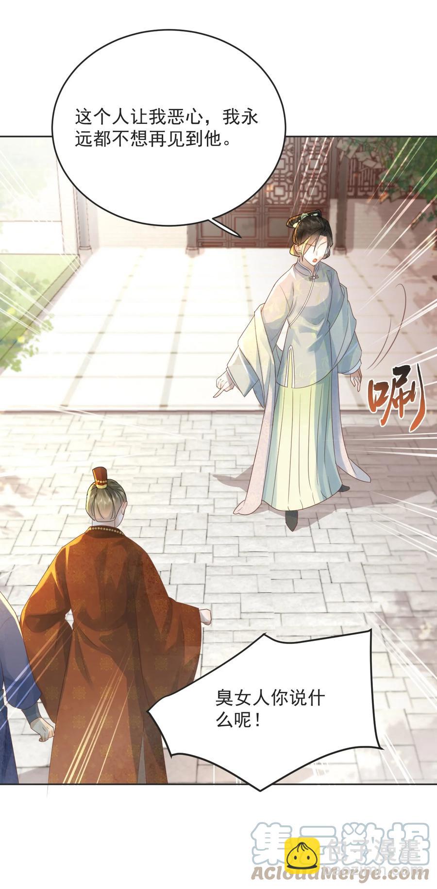 《夫君，皇位是我的！》第67话 最后一根稻草 第31页