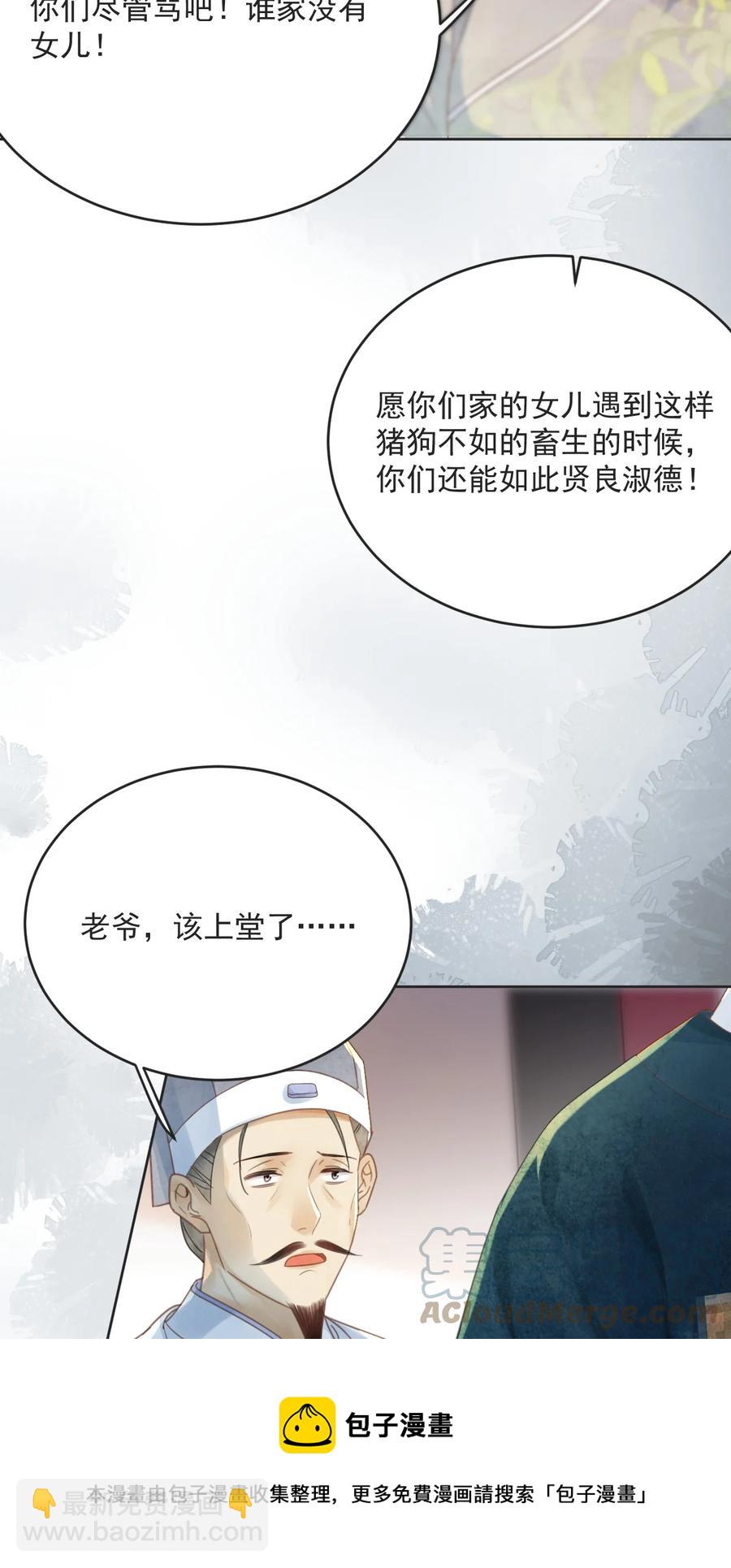 《夫君，皇位是我的！》第67话 最后一根稻草 第33页