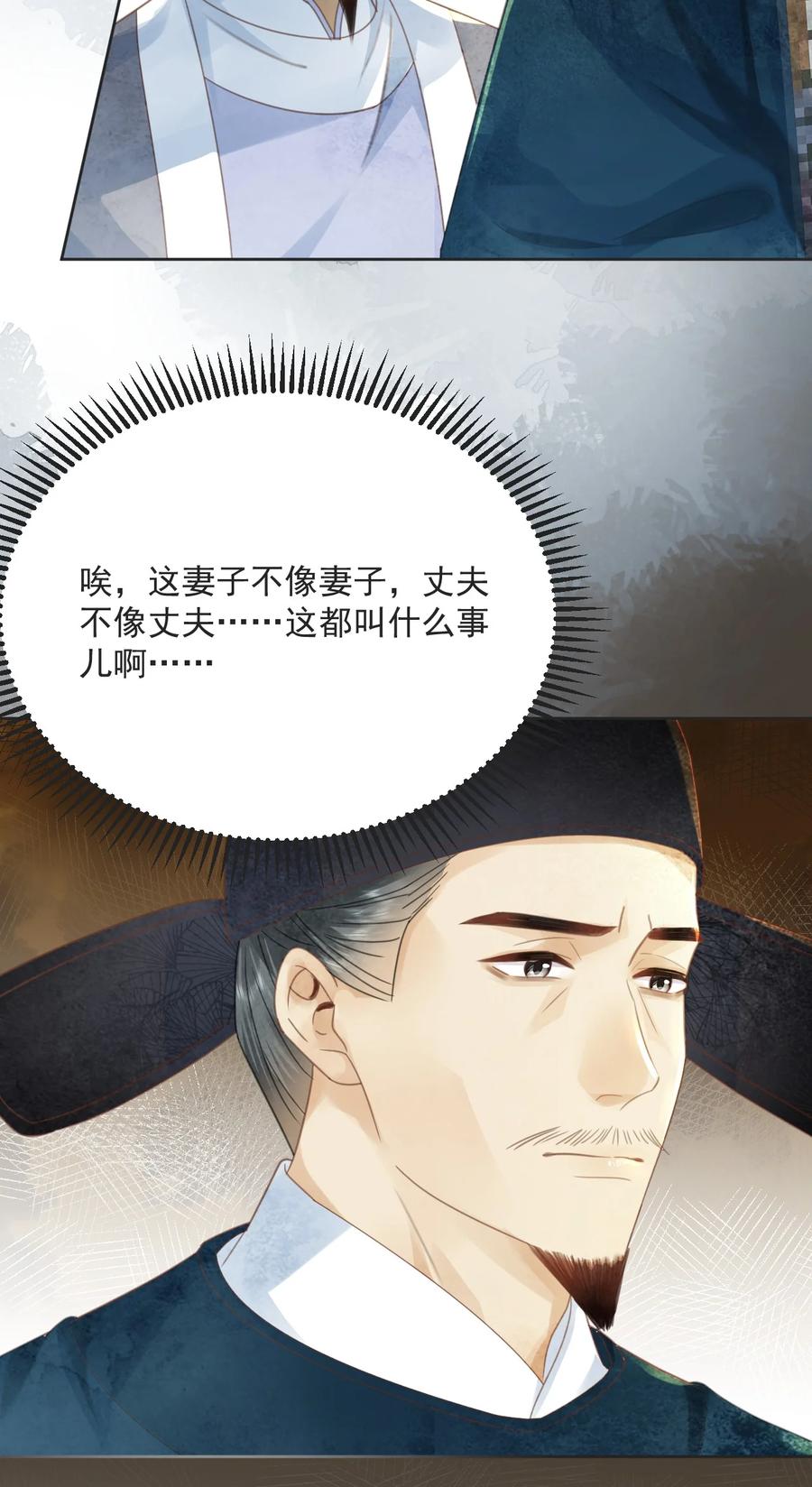 《夫君，皇位是我的！》第67话 最后一根稻草 第34页