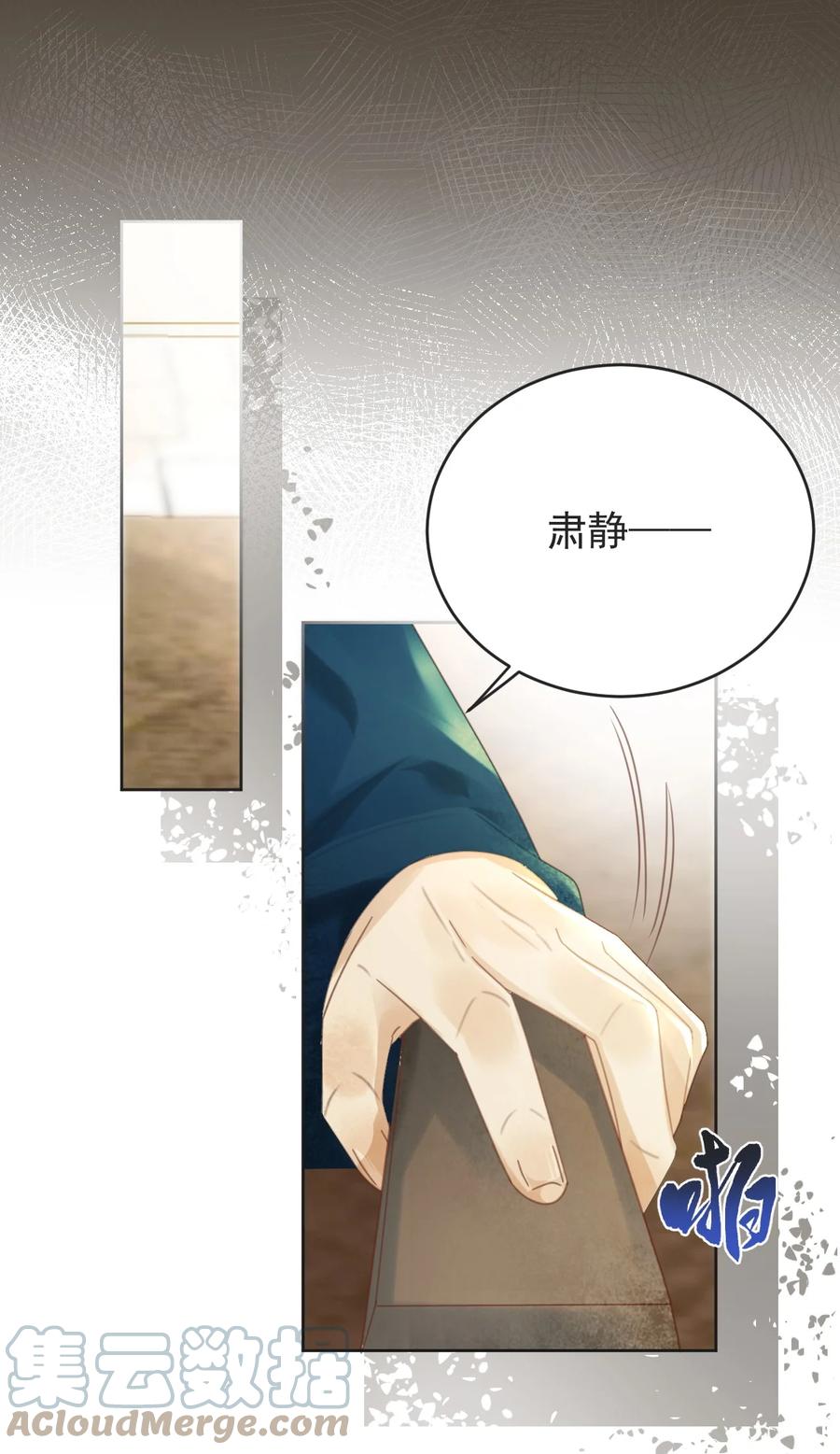 《夫君，皇位是我的！》第67话 最后一根稻草 第35页