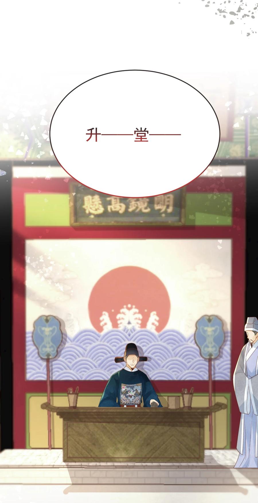 《夫君，皇位是我的！》第67话 最后一根稻草 第36页