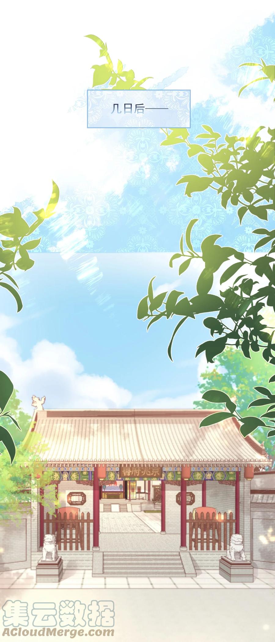 《夫君，皇位是我的！》第67话 最后一根稻草 第3页