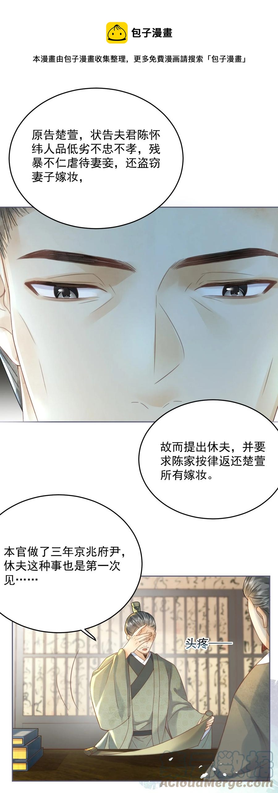 《夫君，皇位是我的！》第67话 最后一根稻草 第5页