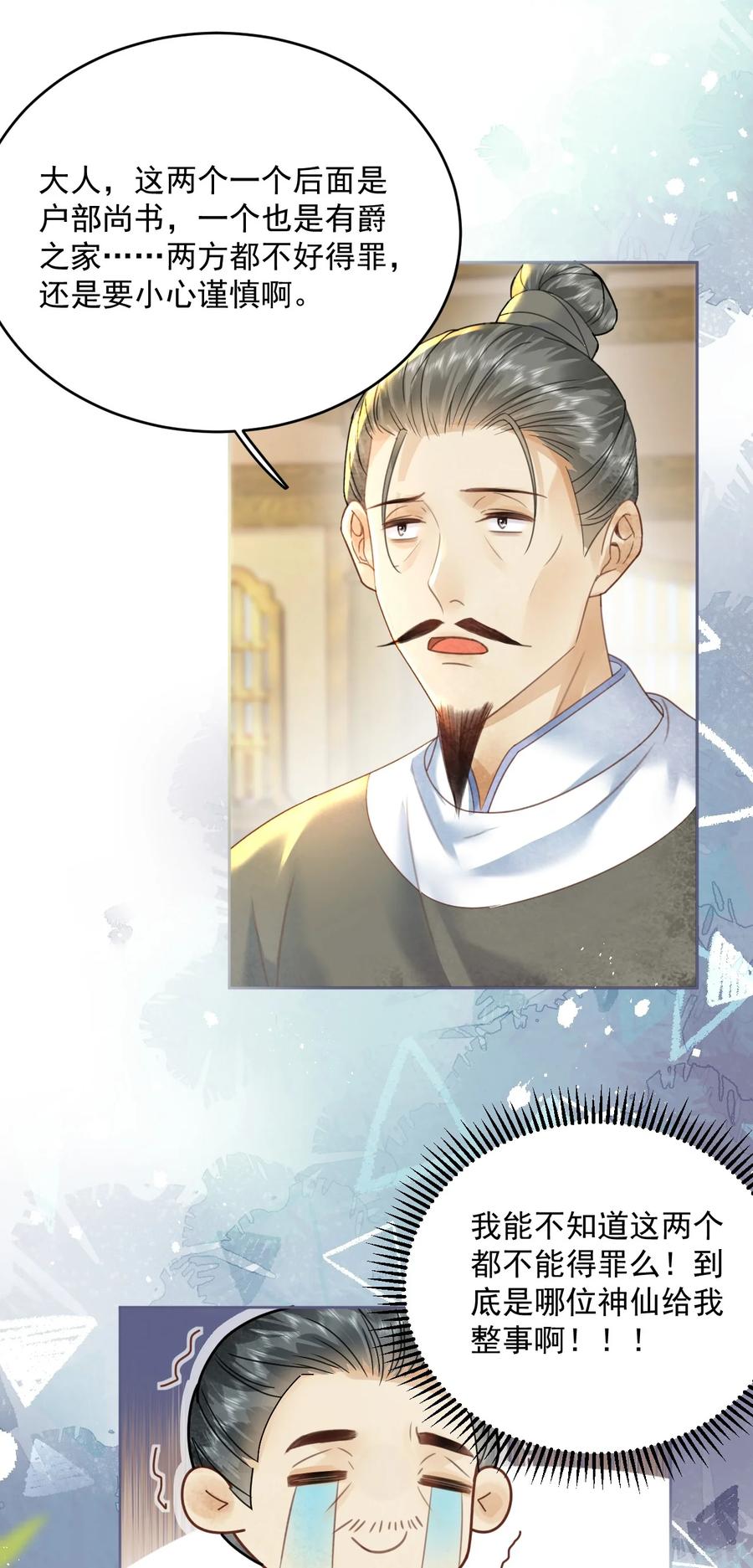 《夫君，皇位是我的！》第67话 最后一根稻草 第6页