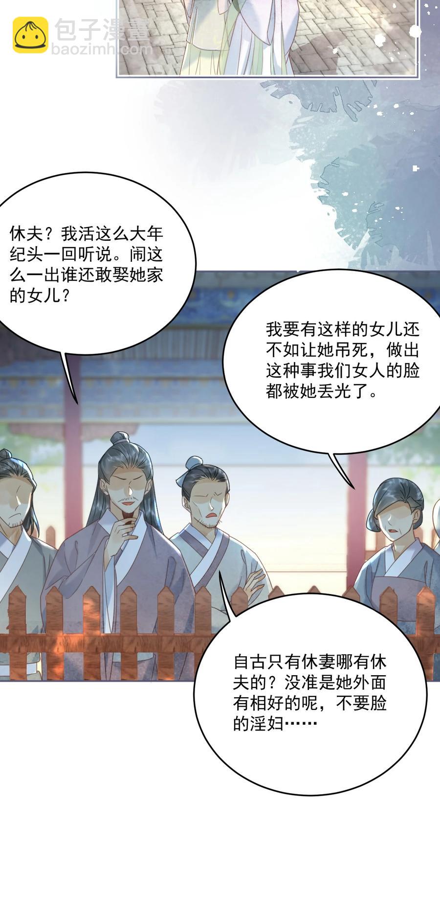 《夫君，皇位是我的！》第67话 最后一根稻草 第8页