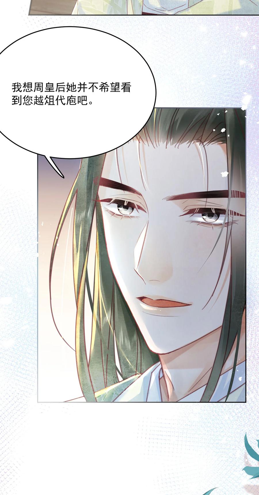 《夫君，皇位是我的！》第65话 “白眼狼” 第10页