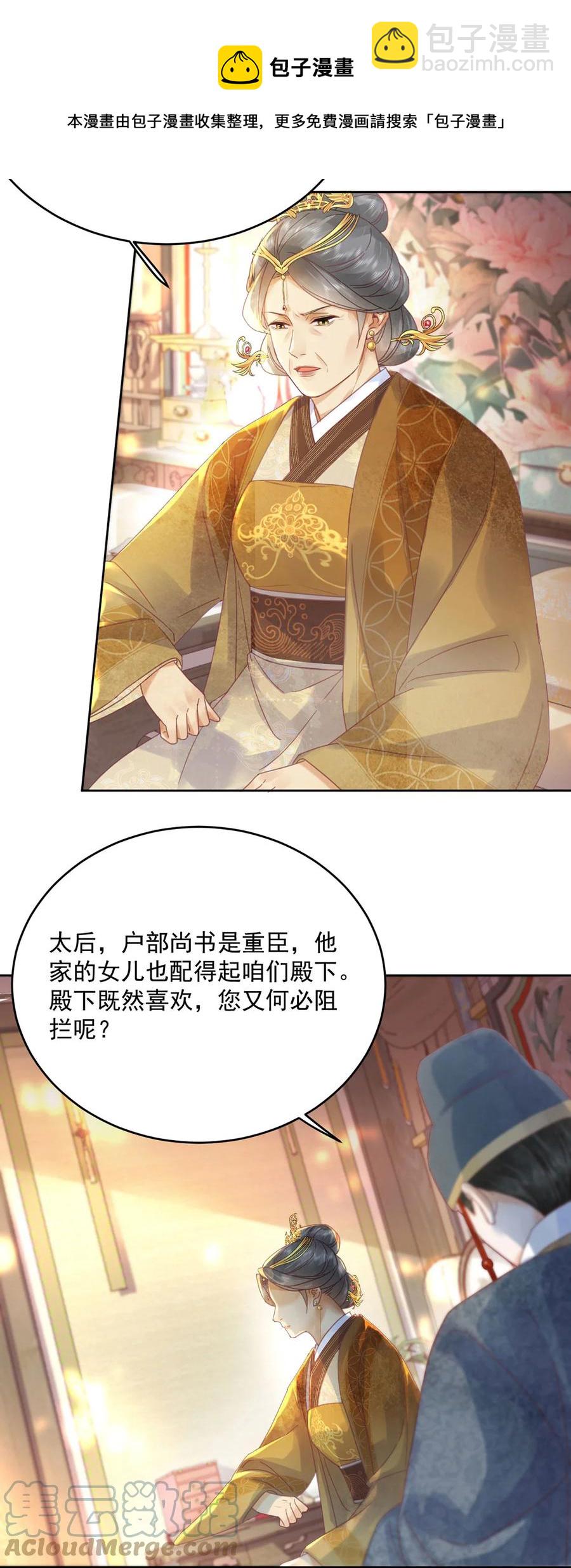 《夫君，皇位是我的！》第65话 “白眼狼” 第13页