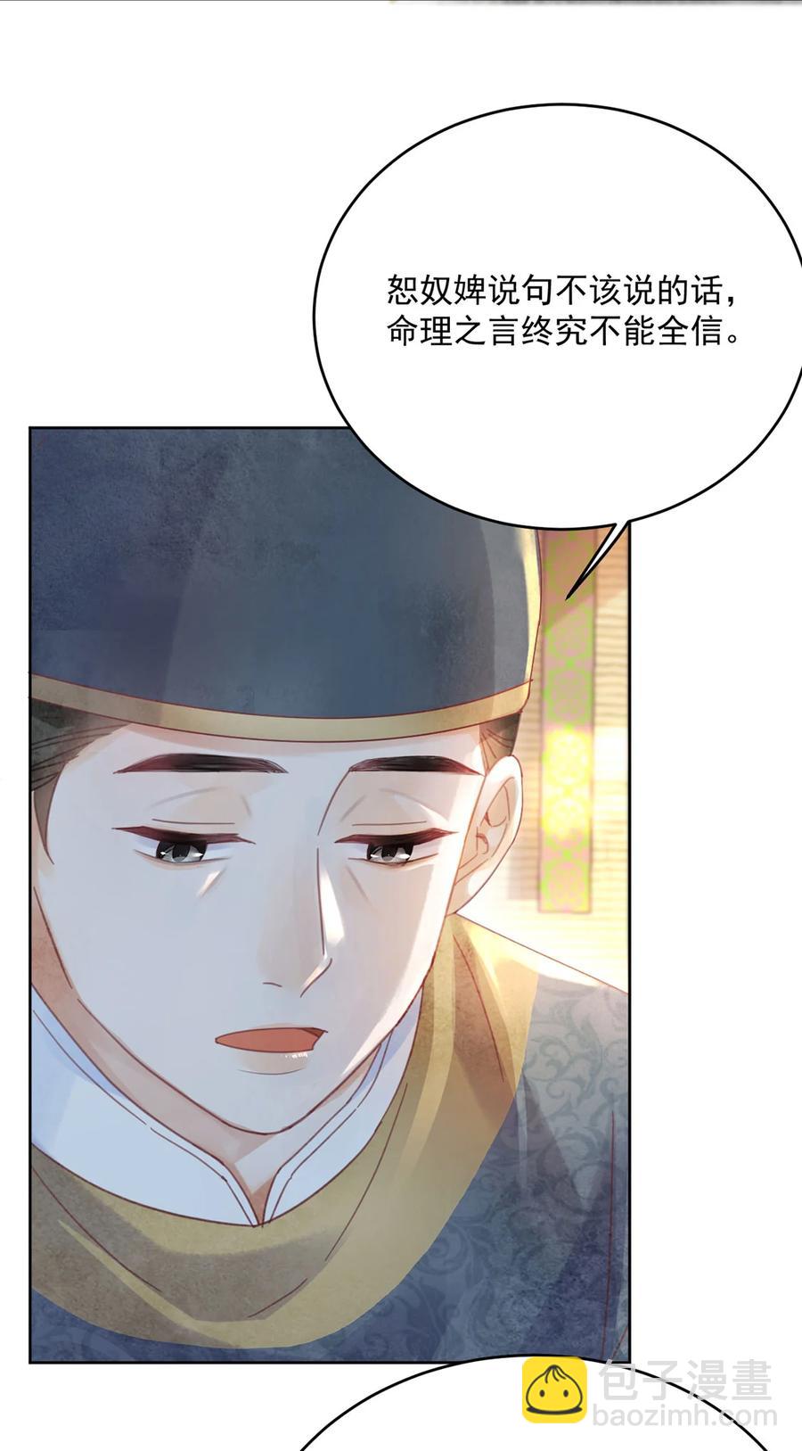 《夫君，皇位是我的！》第65话 “白眼狼” 第14页