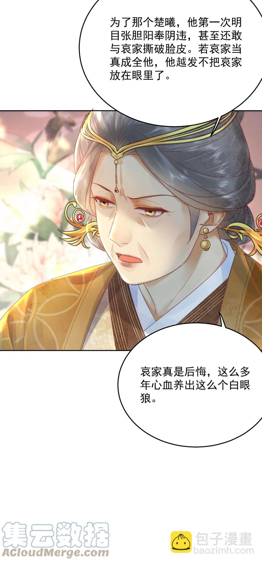 《夫君，皇位是我的！》第65话 “白眼狼” 第15页