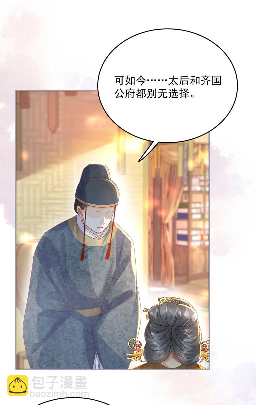 《夫君，皇位是我的！》第65话 “白眼狼” 第16页