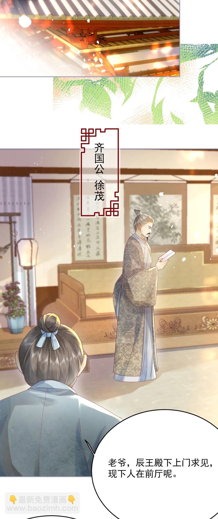 《夫君，皇位是我的！》第65话 “白眼狼” 第18页