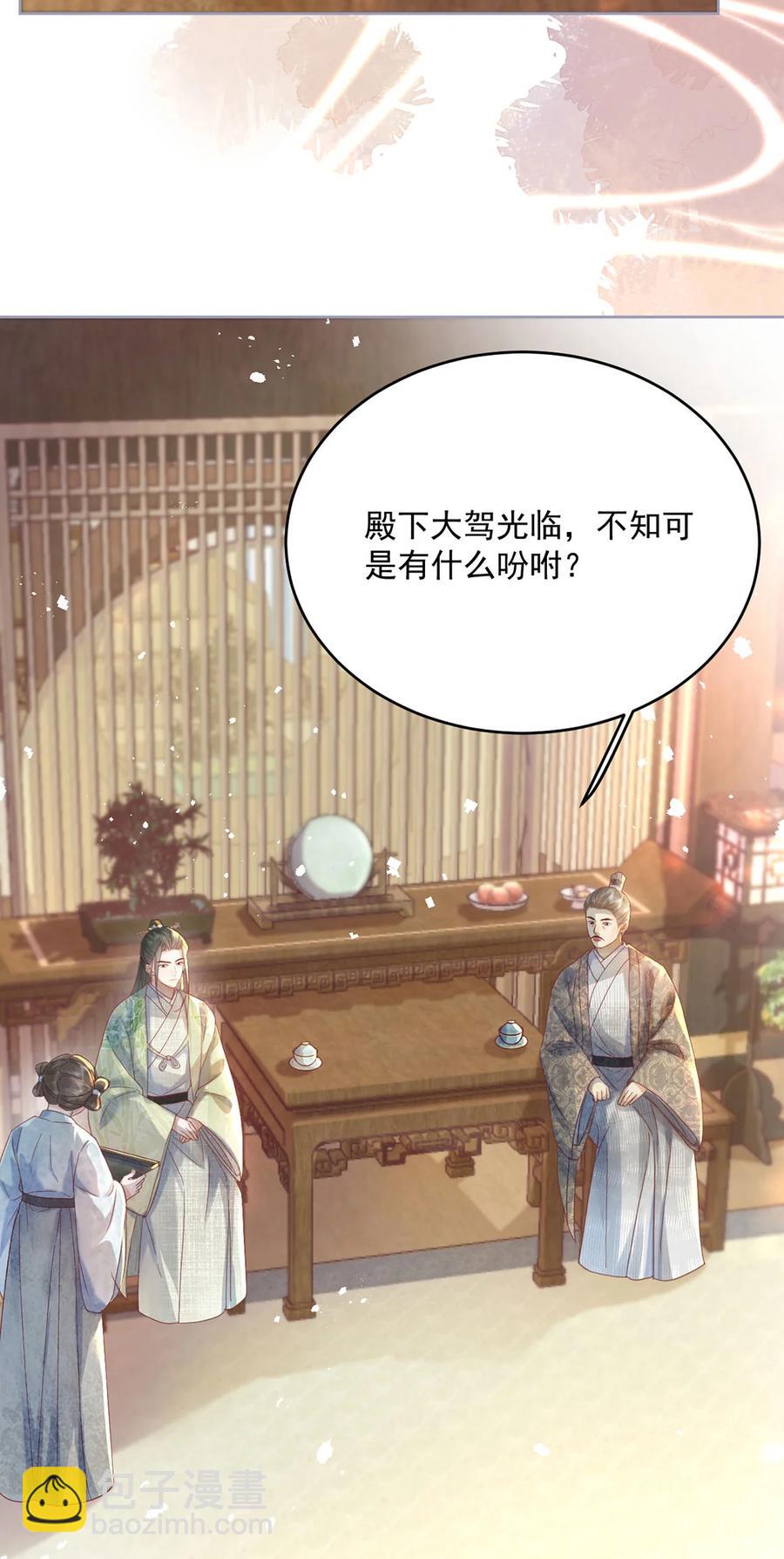 《夫君，皇位是我的！》第65话 “白眼狼” 第20页
