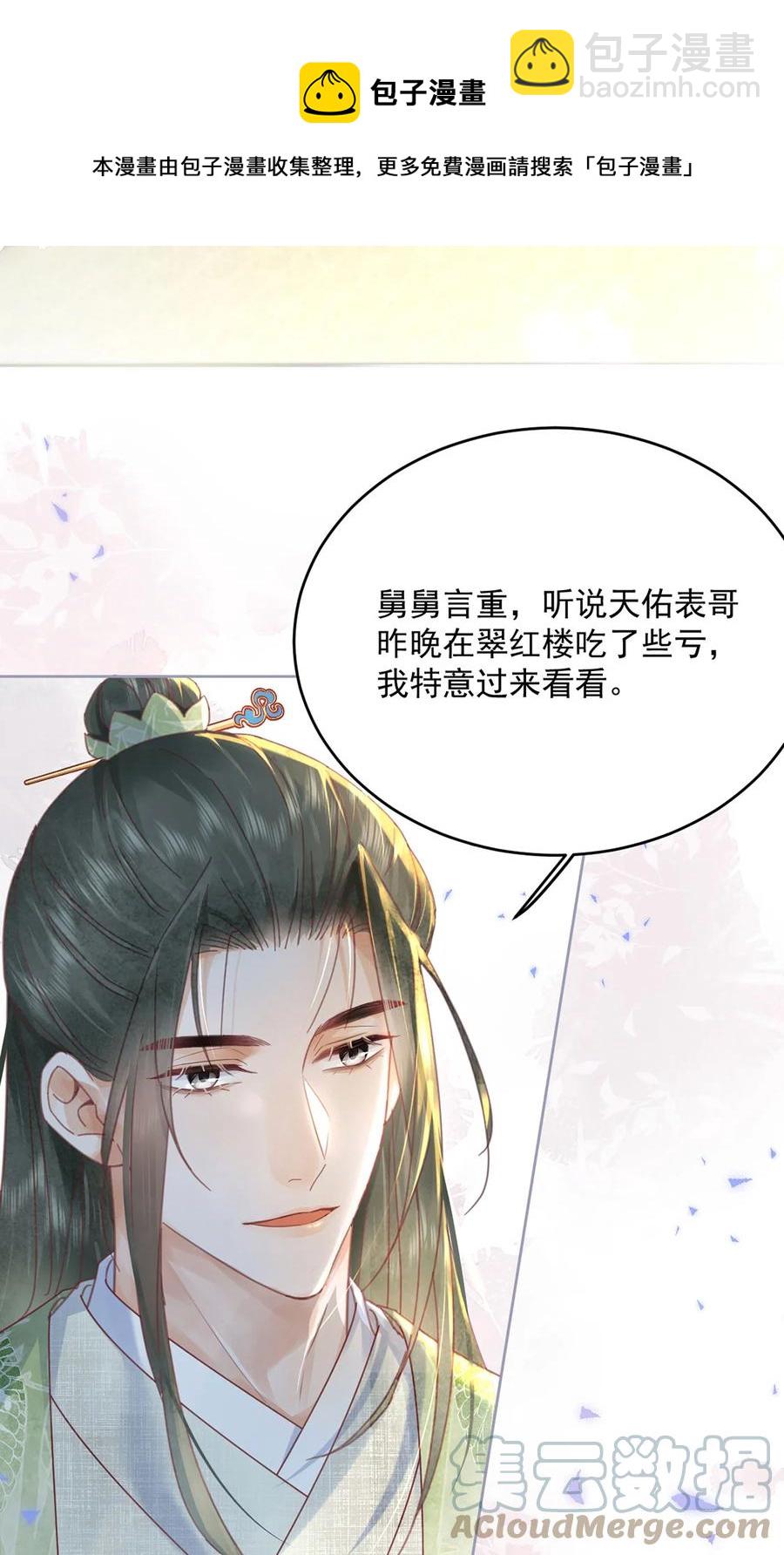 《夫君，皇位是我的！》第65话 “白眼狼” 第21页