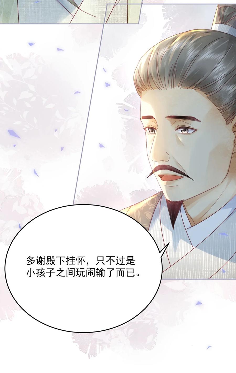 《夫君，皇位是我的！》第65话 “白眼狼” 第22页